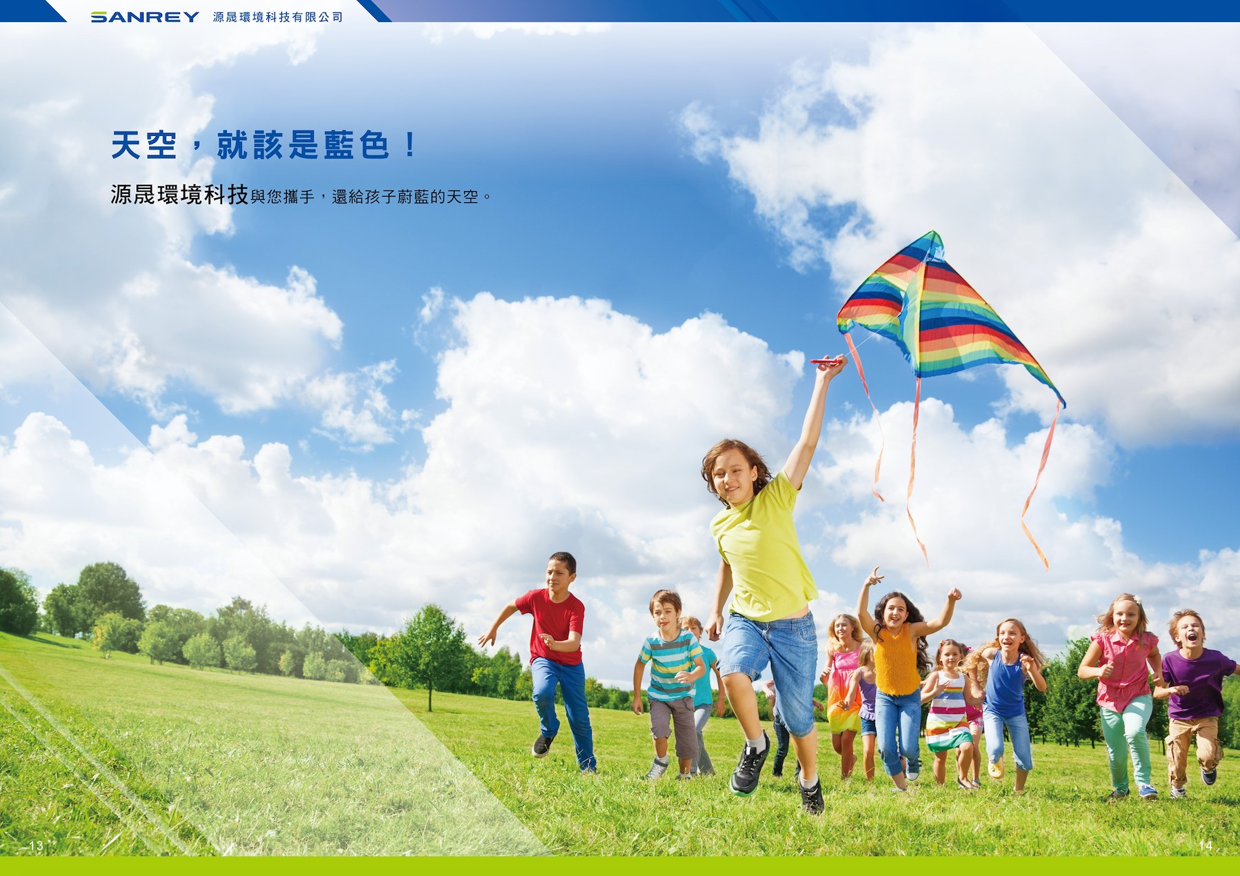 翔睿環境科技型錄設計印刷型錄設計正面展示