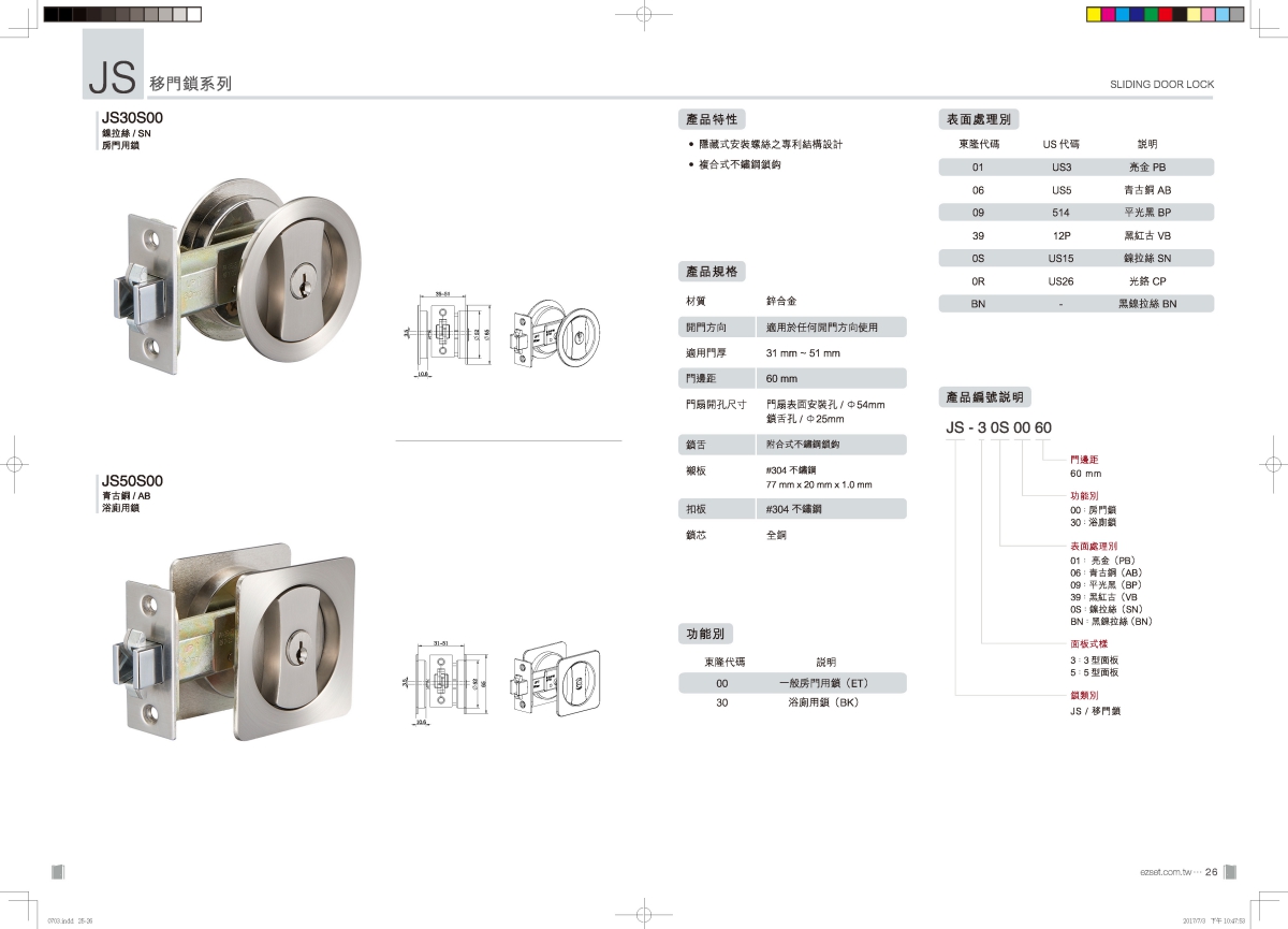 東隆五金 產品型錄世界型錄設計整體呈現