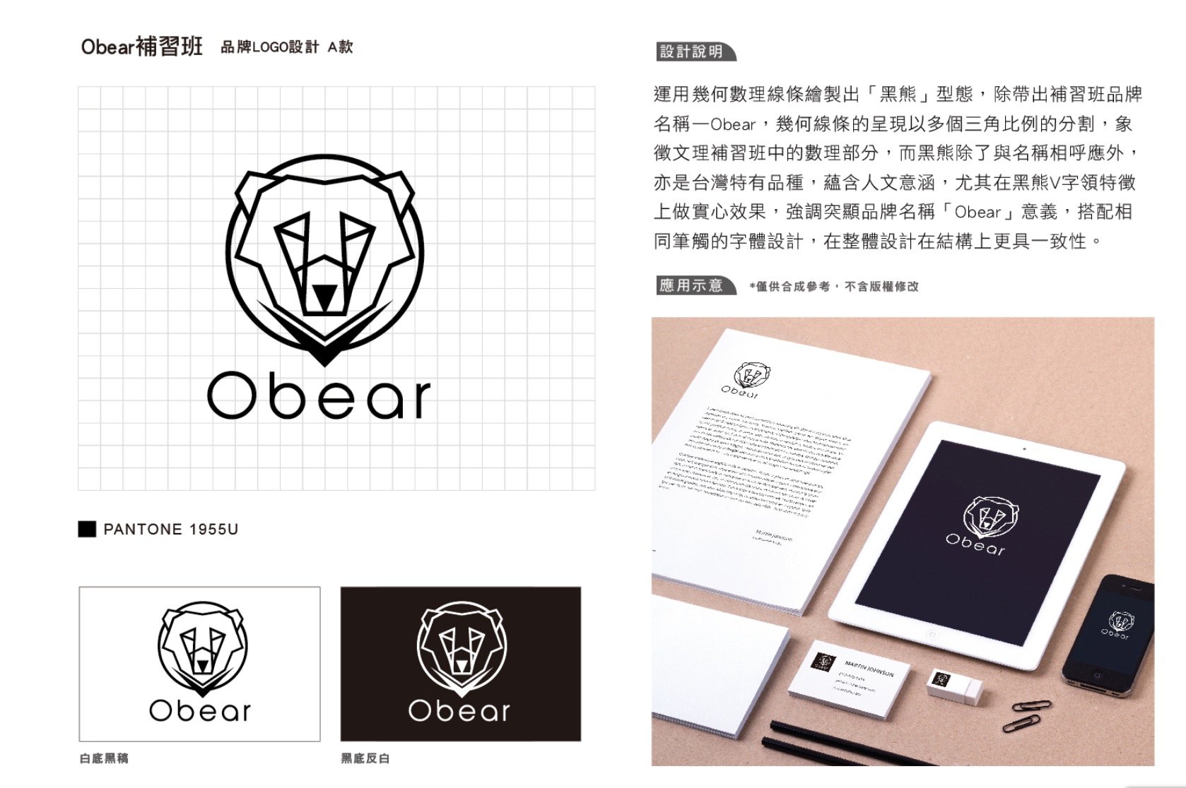 我們擅長遠距合作設計整體呈現