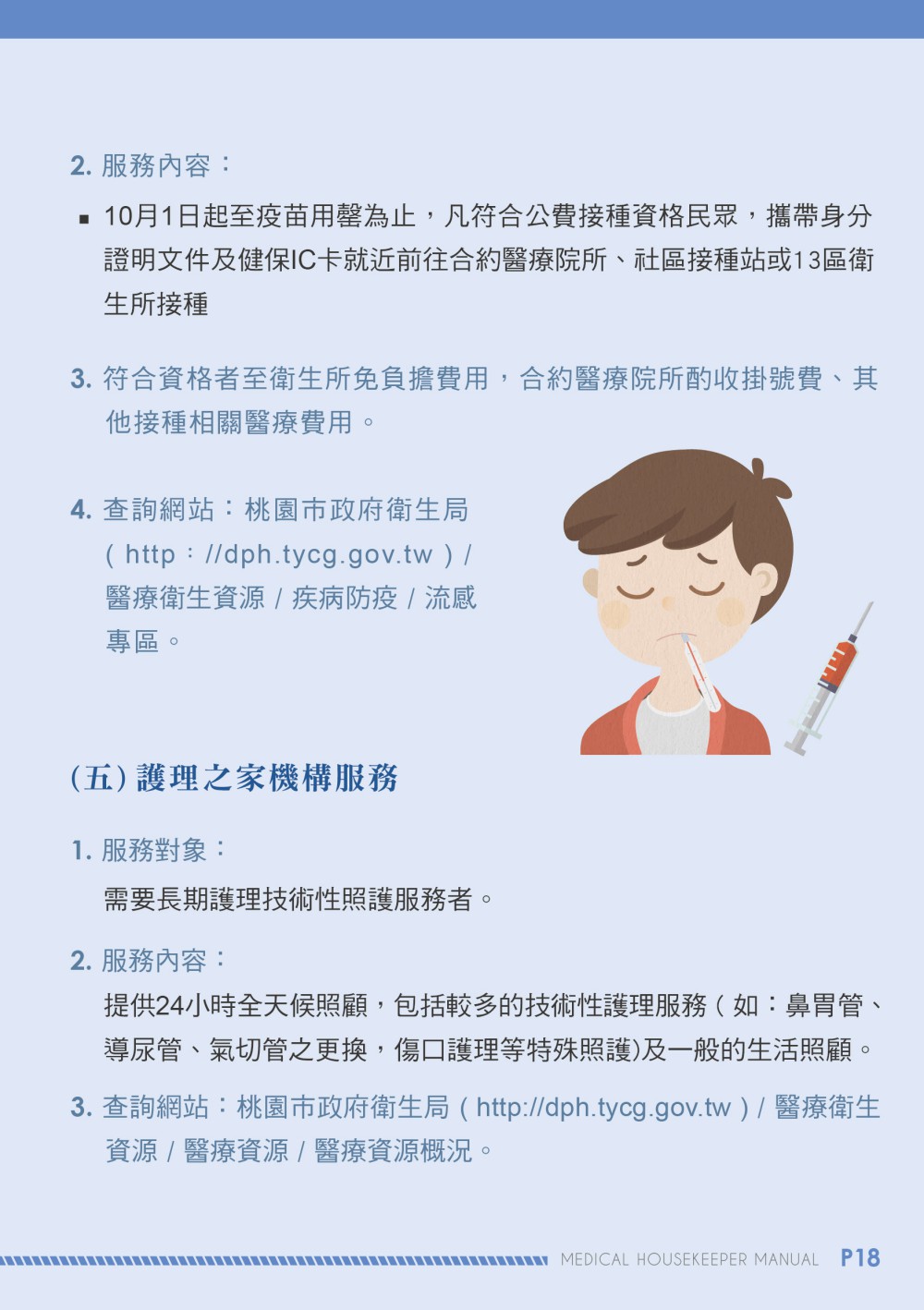 桃園市衛生局手冊型錄設計設計細節