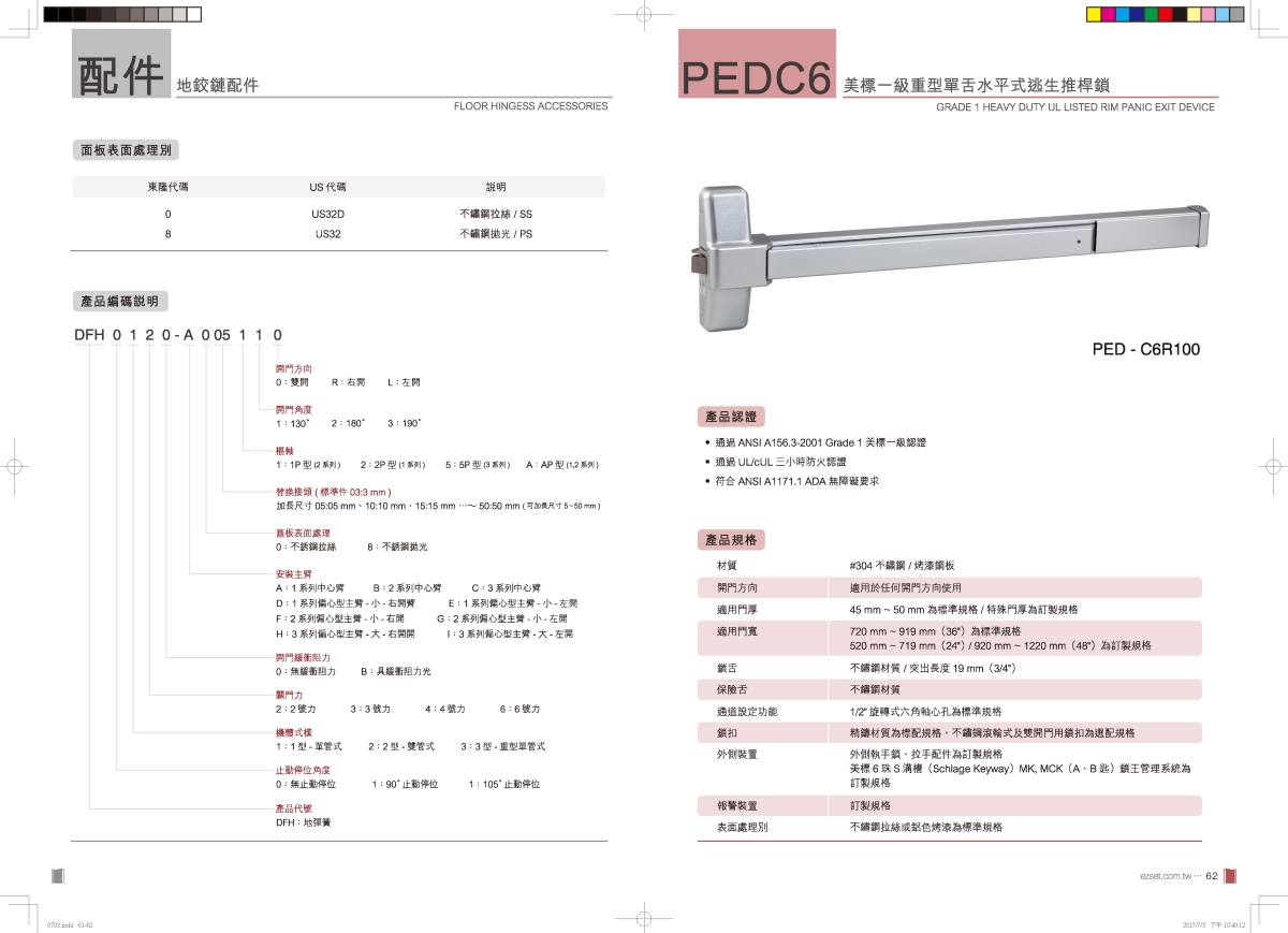 東隆五金 產品型錄世界型錄設計正面展示