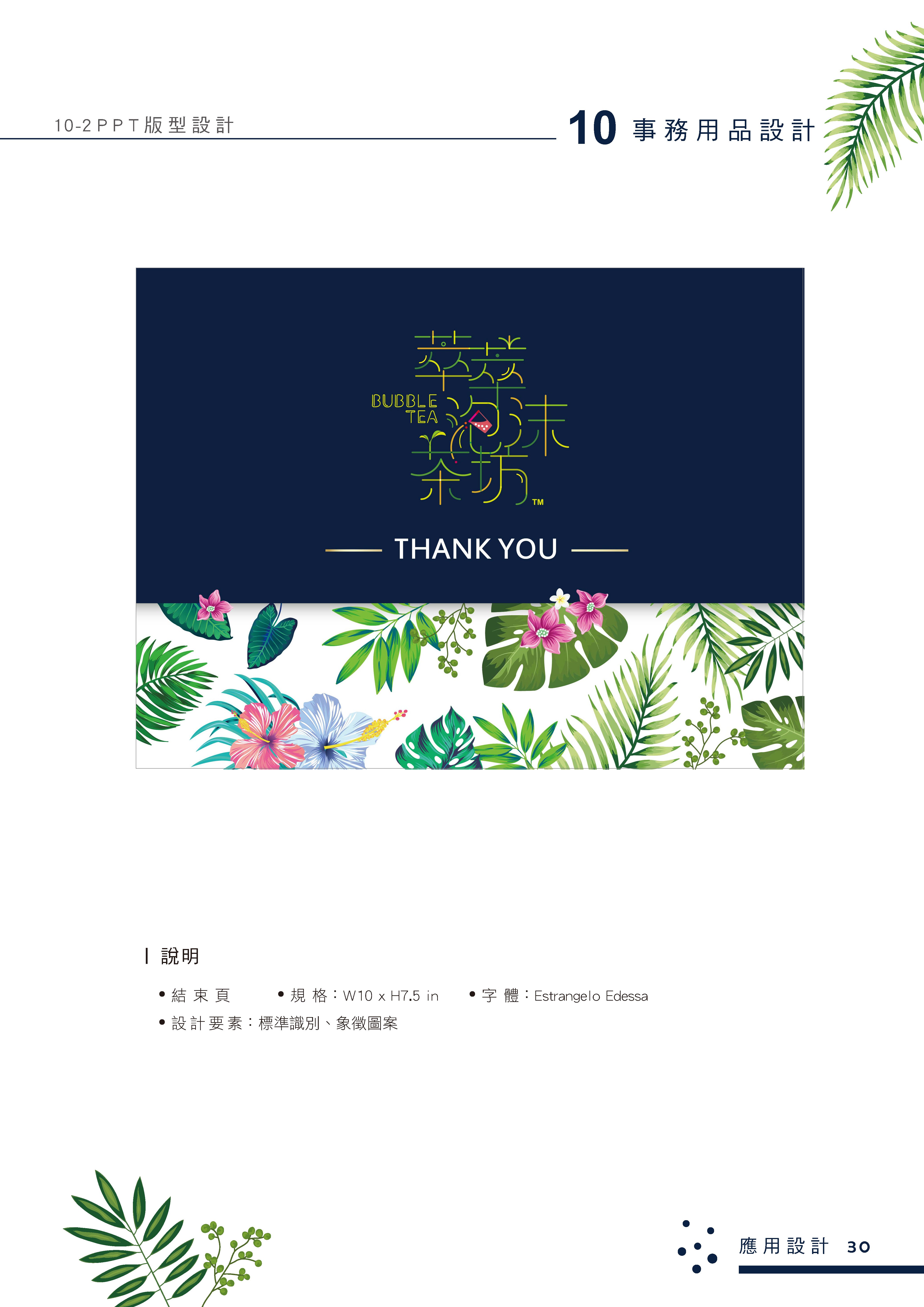 萃萃泡沫茶坊﹣澳門茶飲專賣店整體CIS規劃品牌設計產品實拍