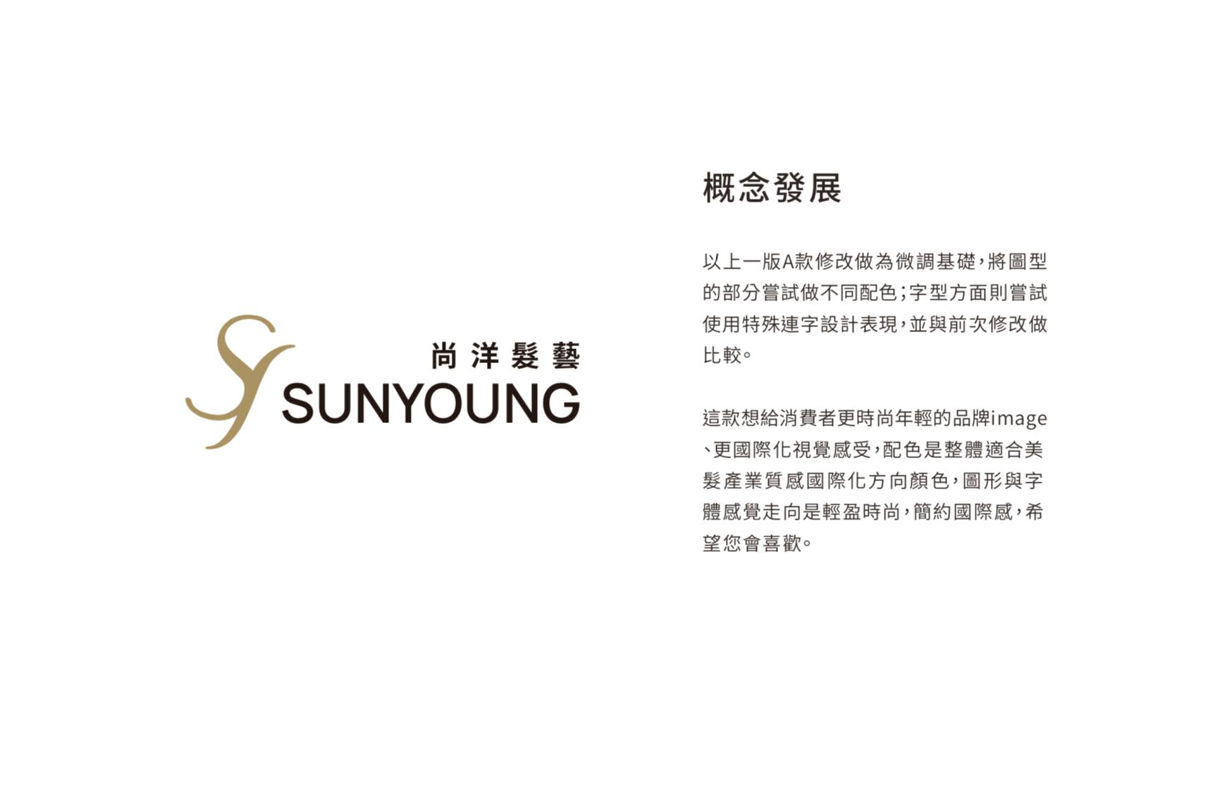 尚洋髮藝整體品牌形象更新LOGO 設計應用情境