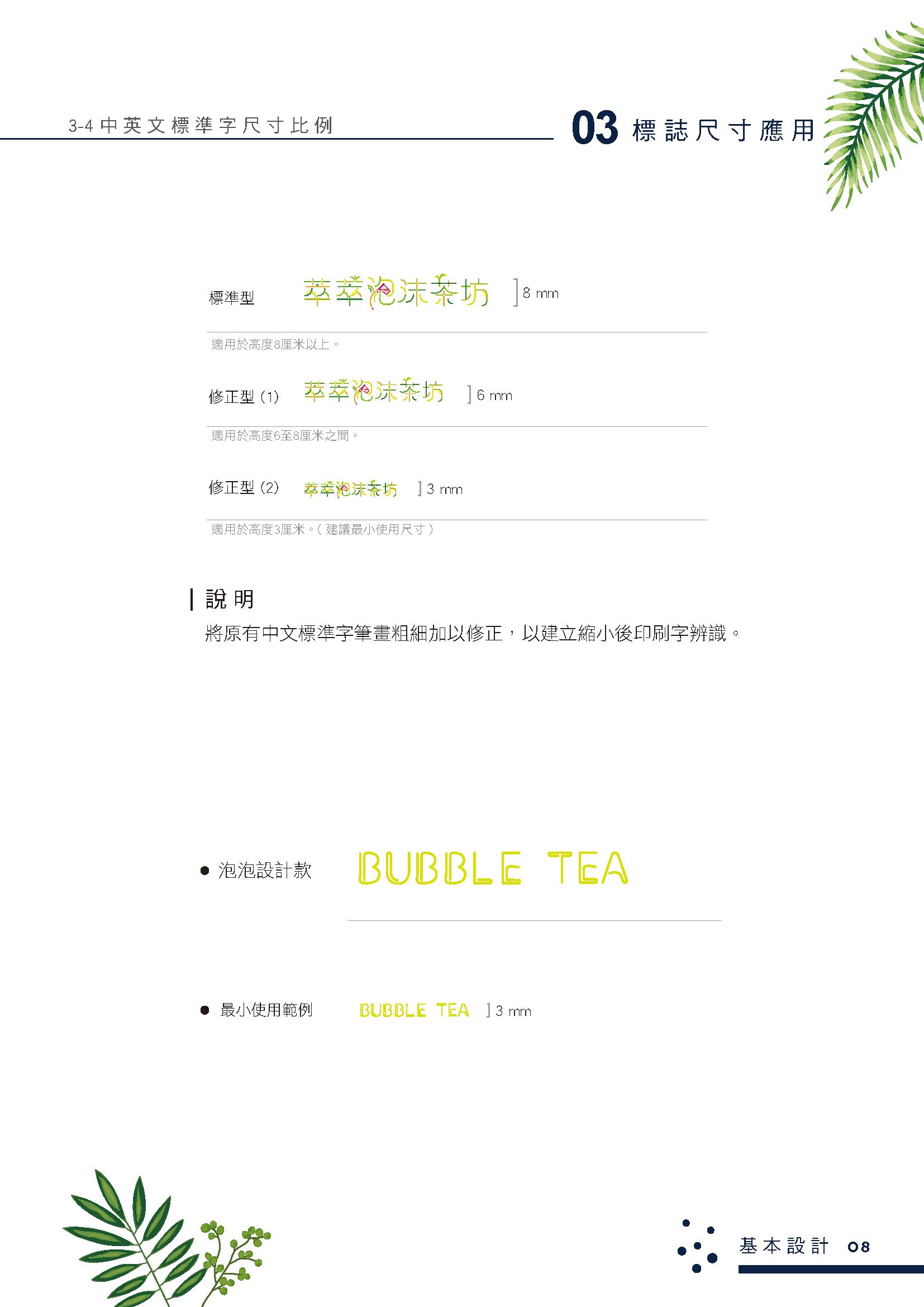 萃萃泡沫茶坊﹣澳門茶飲專賣店整體CIS規劃品牌設計設計延伸