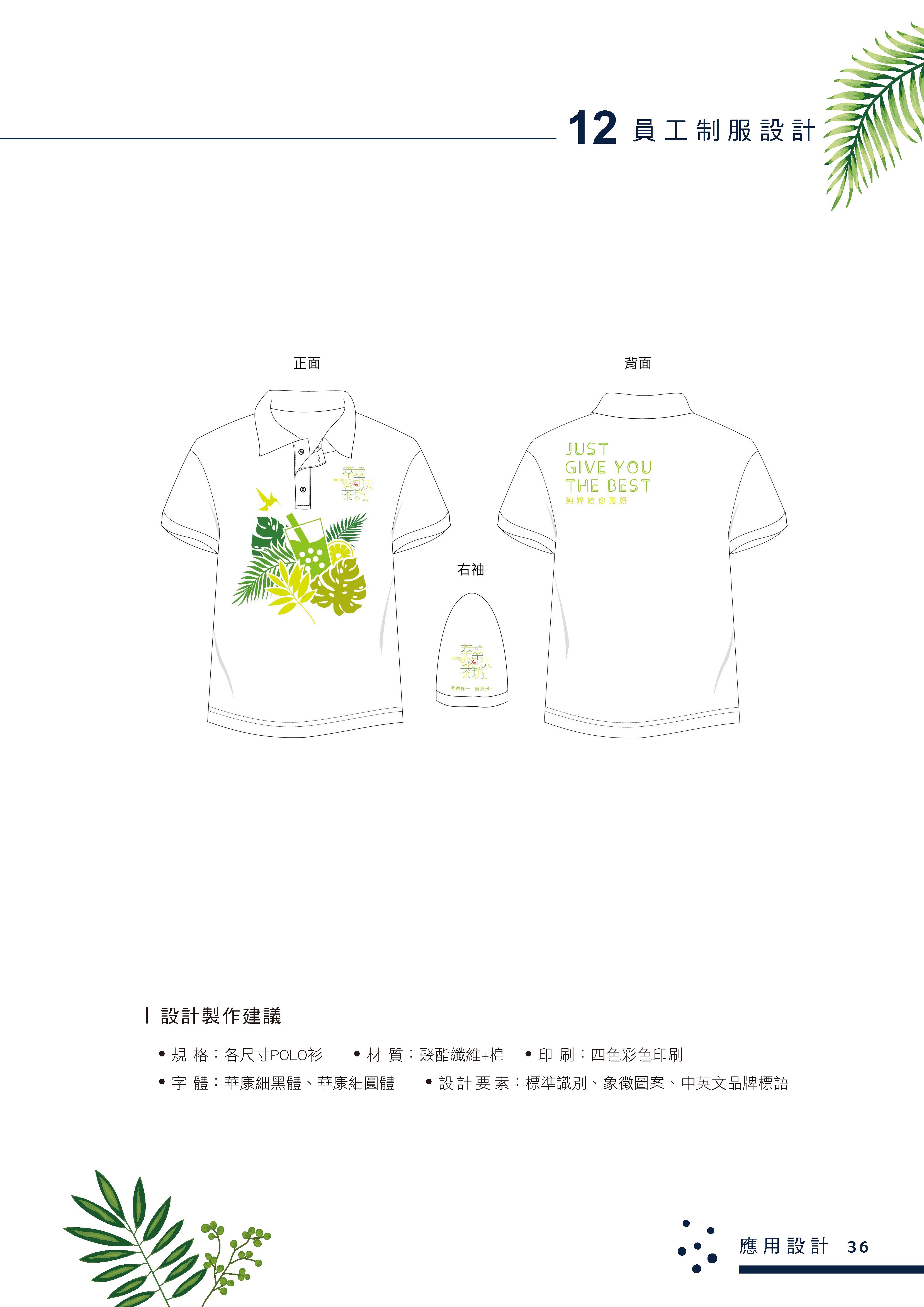 萃萃泡沫茶坊﹣澳門茶飲專賣店整體CIS規劃品牌設計應用情境