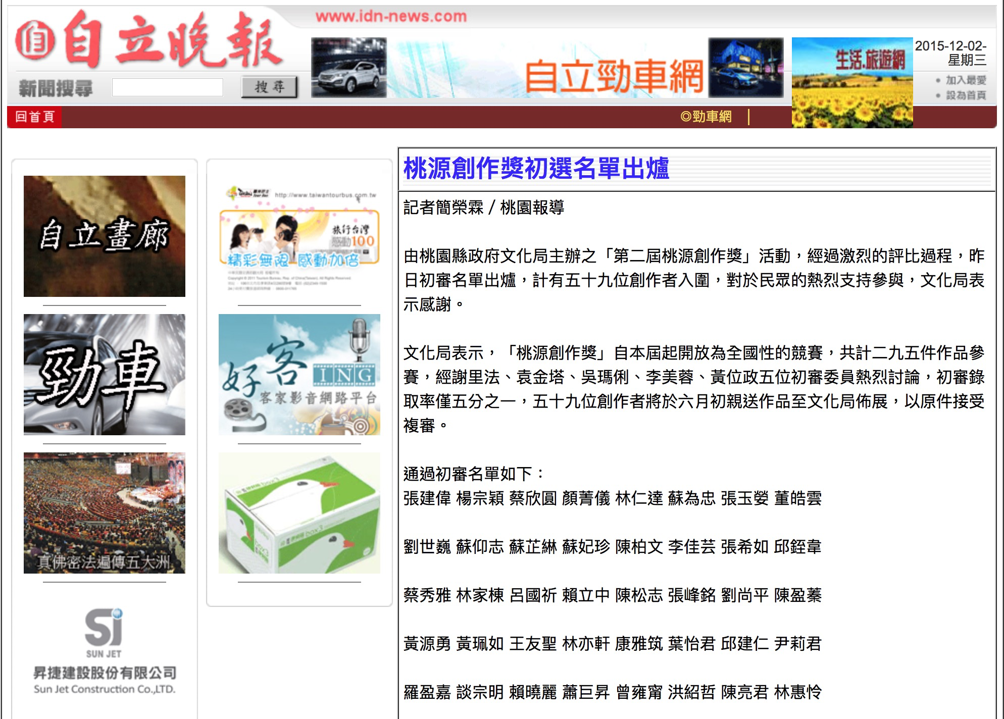 桃源創作獎初選名單出爐