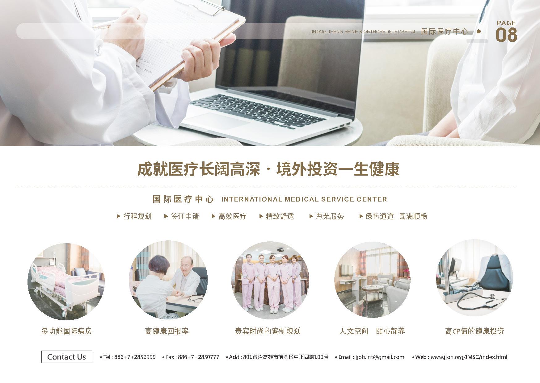 中正骨科型錄設計整體呈現