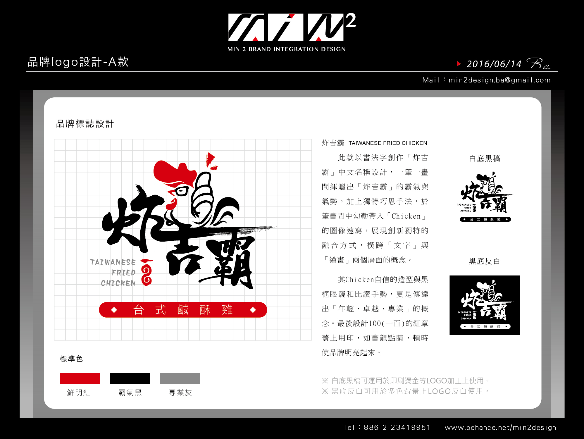 炸吉霸設計正面展示