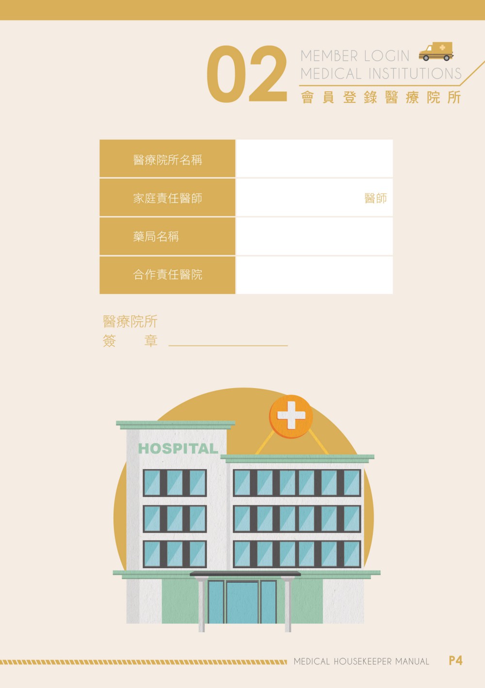 桃園市衛生局手冊型錄設計設計延伸