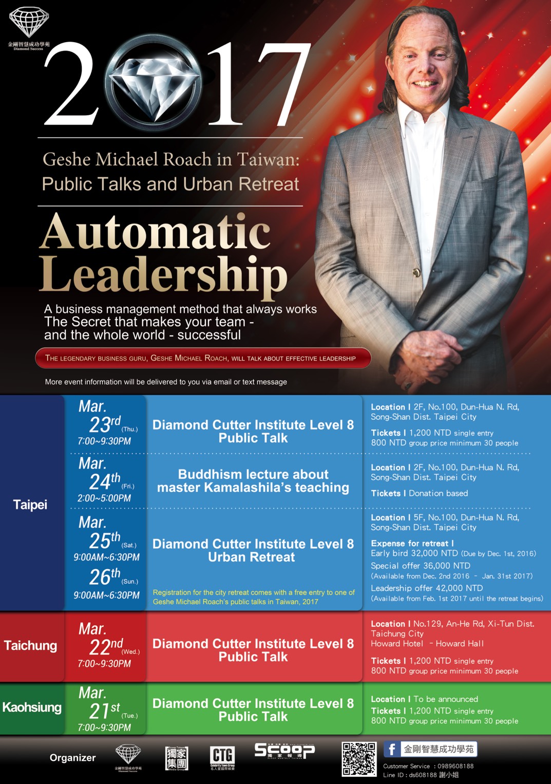 金剛智慧活動視覺設計 | 講座海報設計