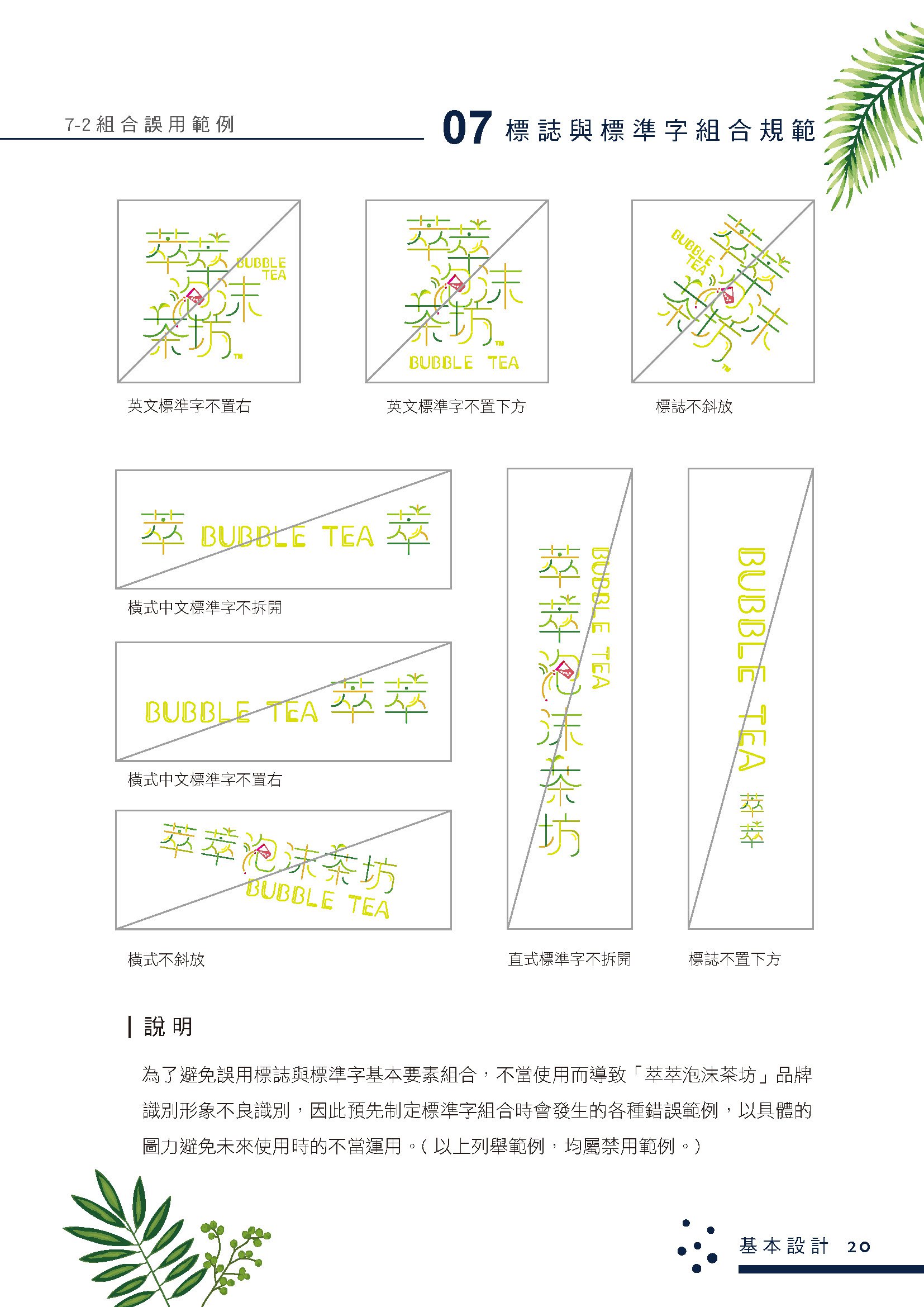 萃萃泡沫茶坊﹣澳門茶飲專賣店整體CIS規劃品牌設計應用情境