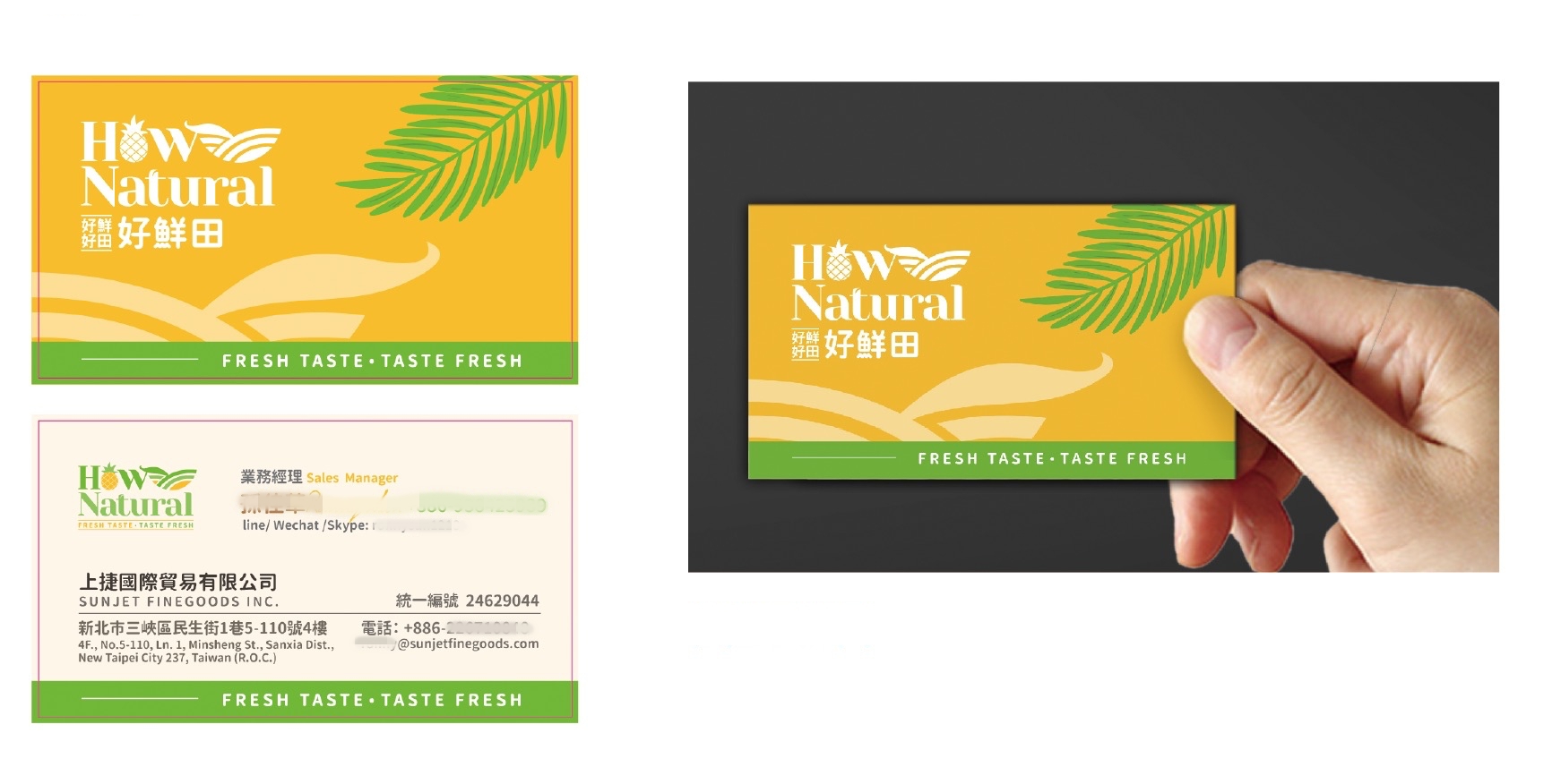 好鮮甜 How Natural 整體視覺規劃（含名片）名片設計設計細節
