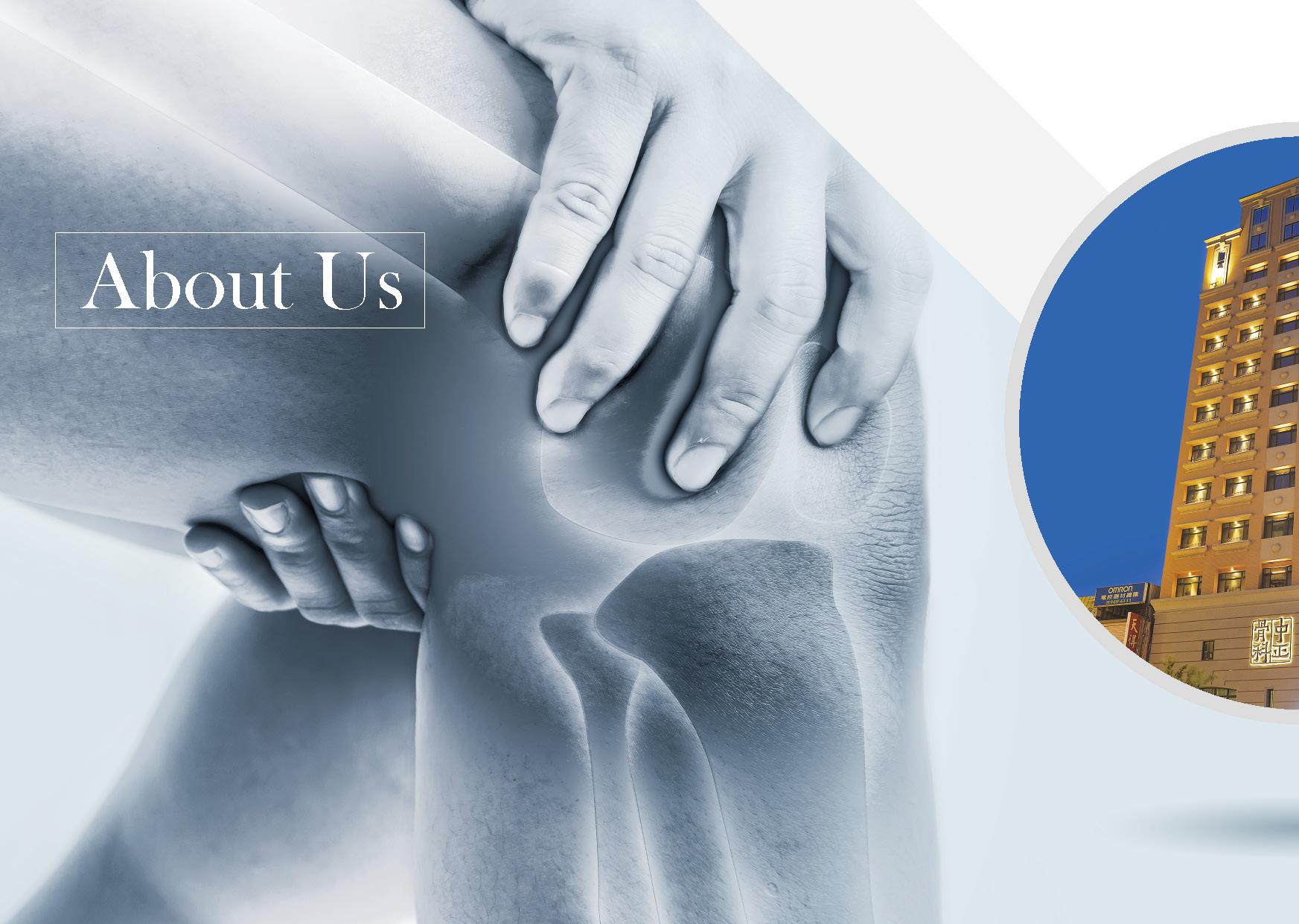 中正骨科型錄設計正面展示