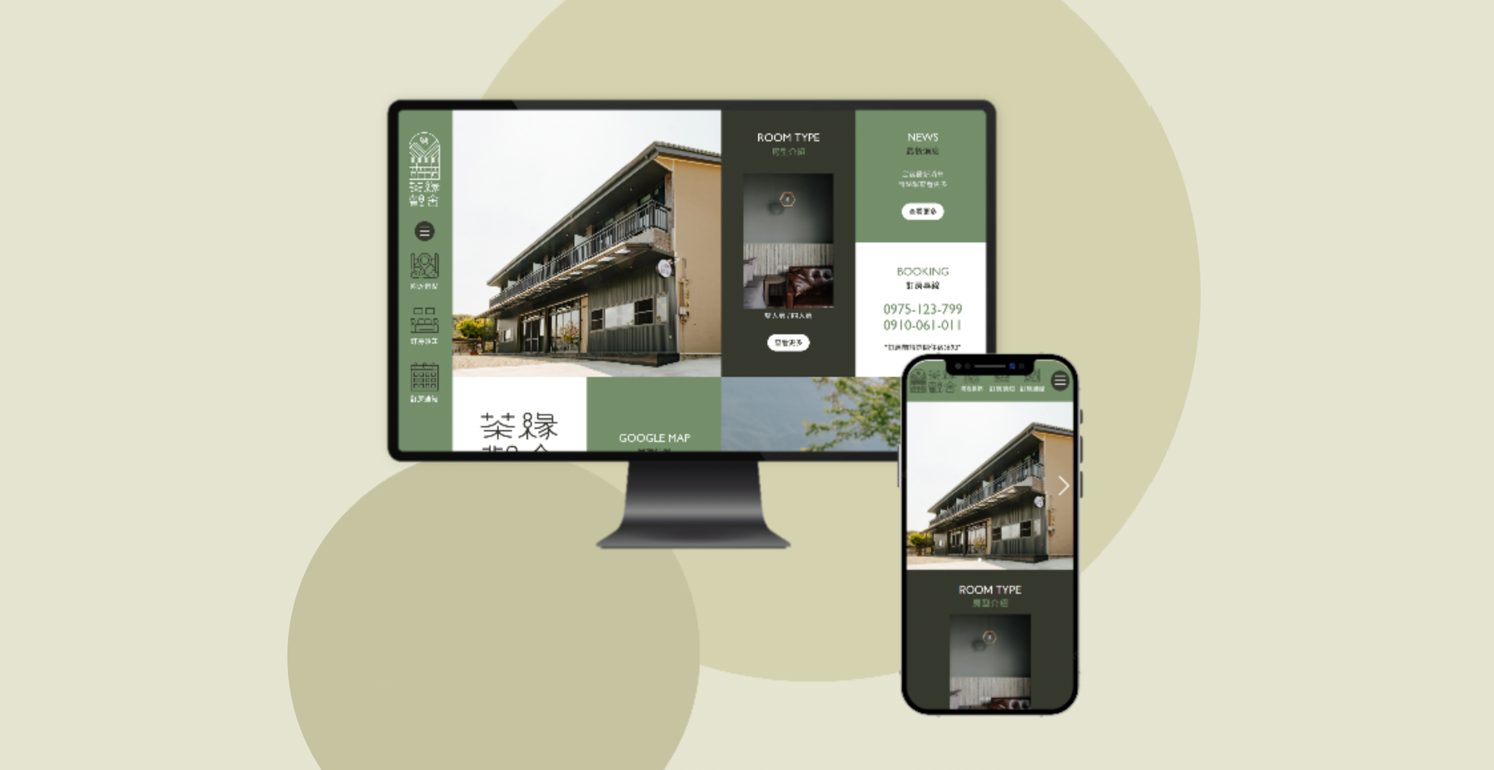 茶緣觀舍民宿 |形象網站、網頁設計、民宿旅遊業