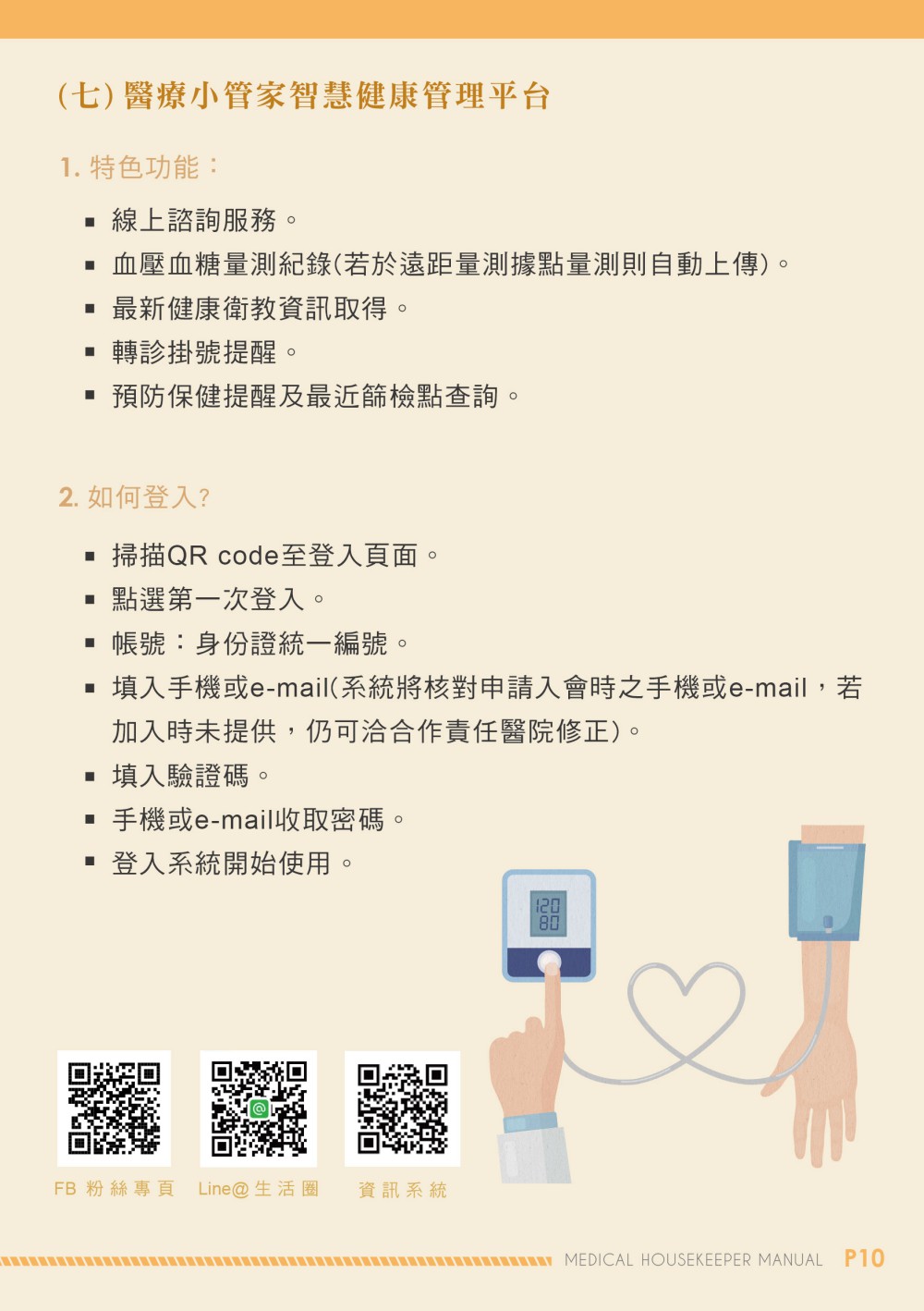 桃園市衛生局手冊型錄設計整體呈現