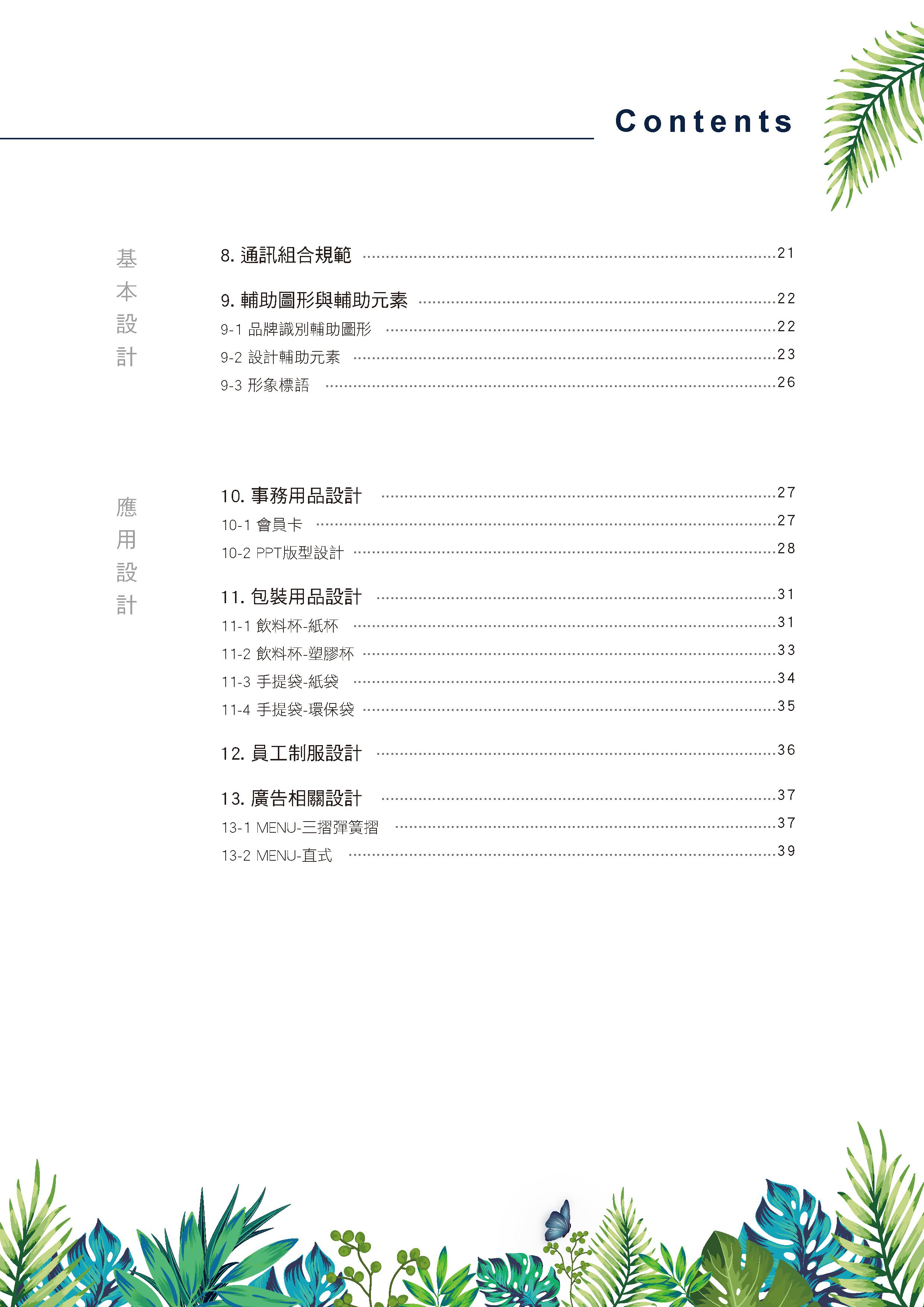萃萃泡沫茶坊﹣澳門茶飲專賣店整體CIS規劃品牌設計設計細節