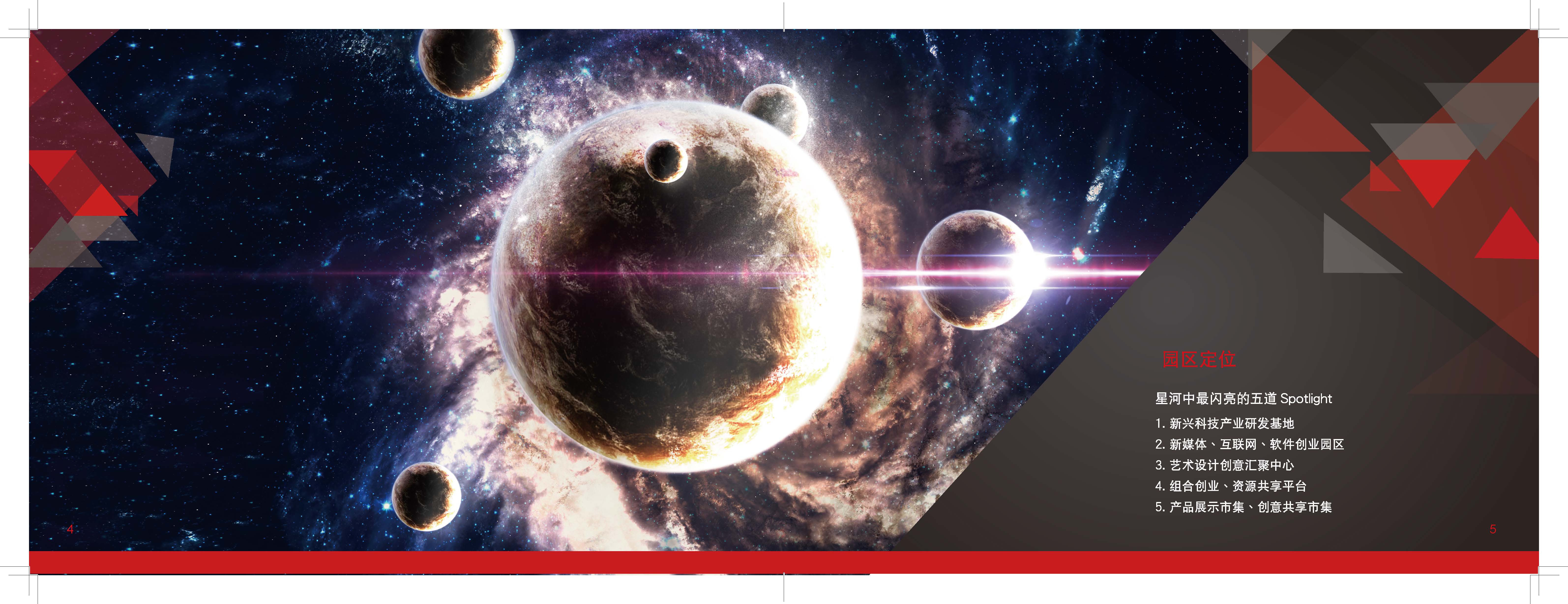 招商手冊型錄設計設計細節