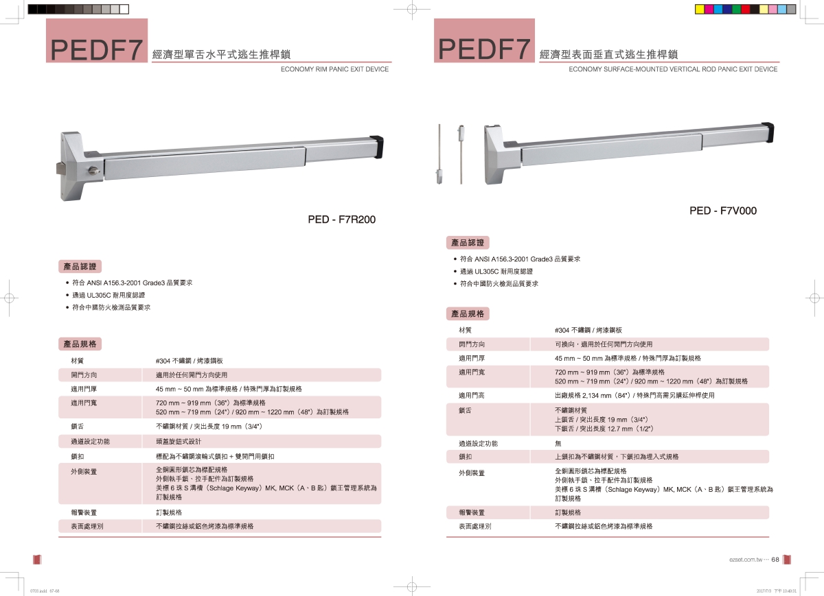 東隆五金 產品型錄世界型錄設計設計特寫