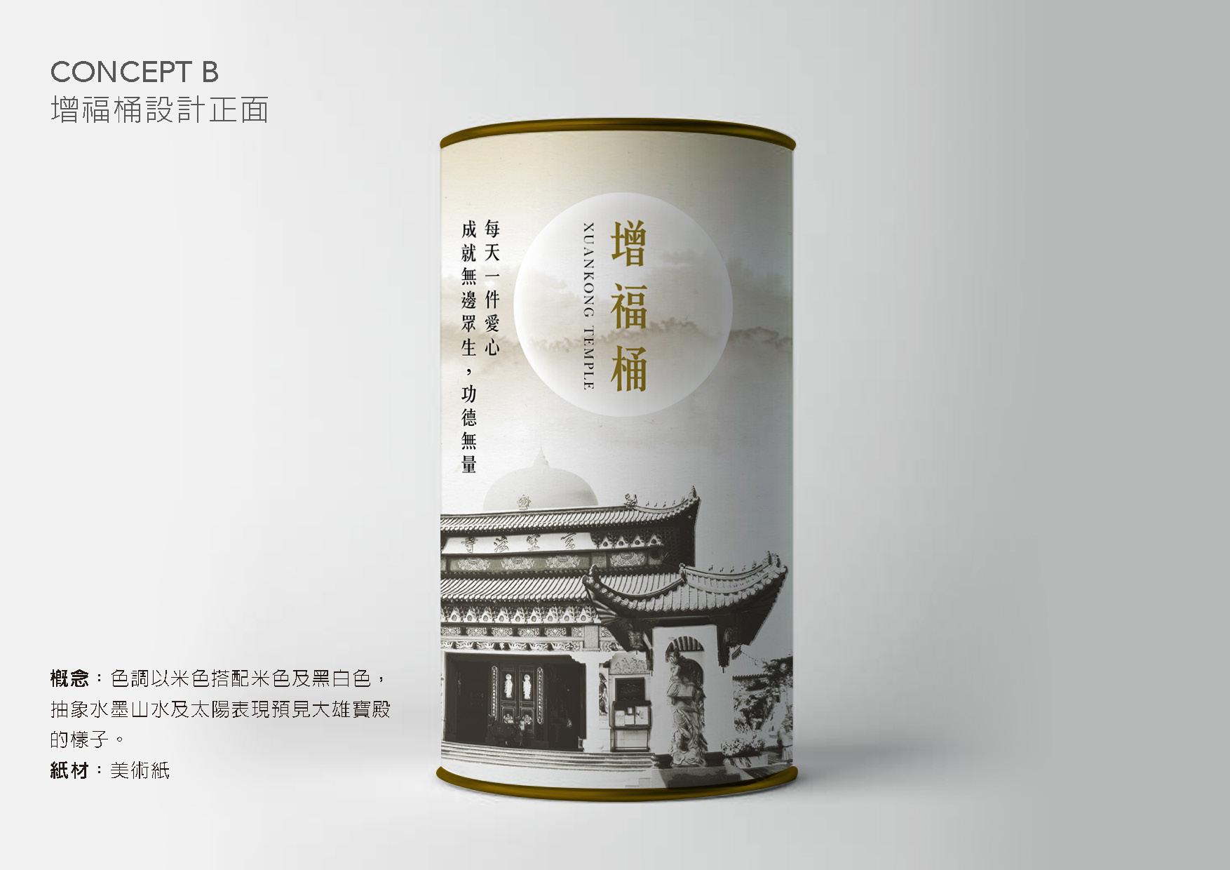 增福筒包裝設計應用情境