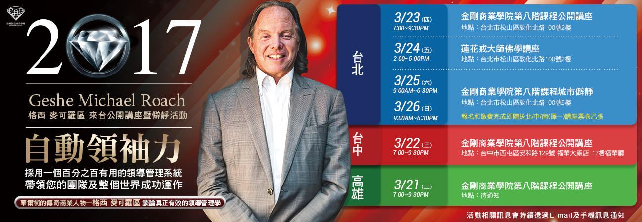 金剛智慧活動海報設計設計細節