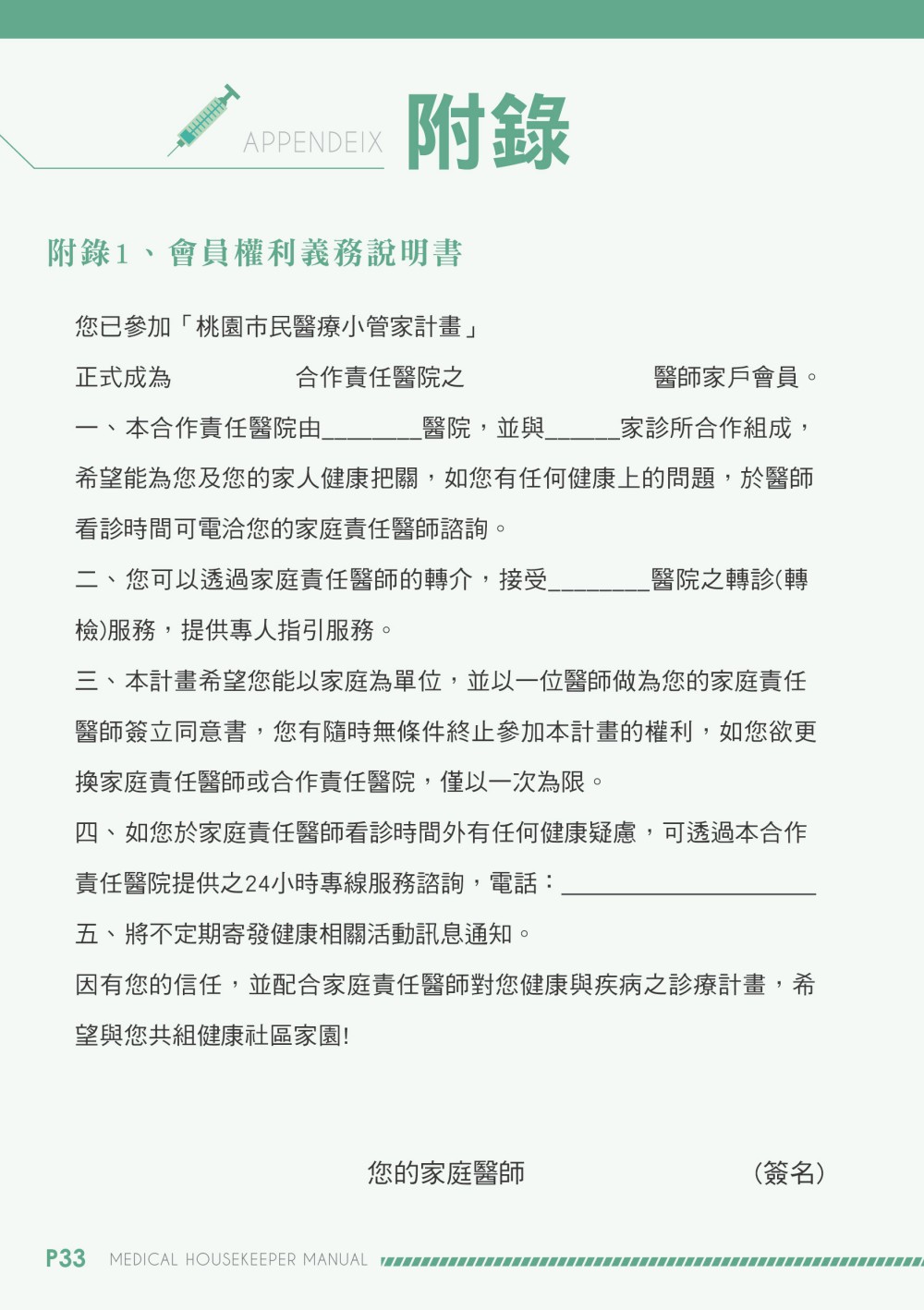 桃園市衛生局手冊型錄設計設計延伸