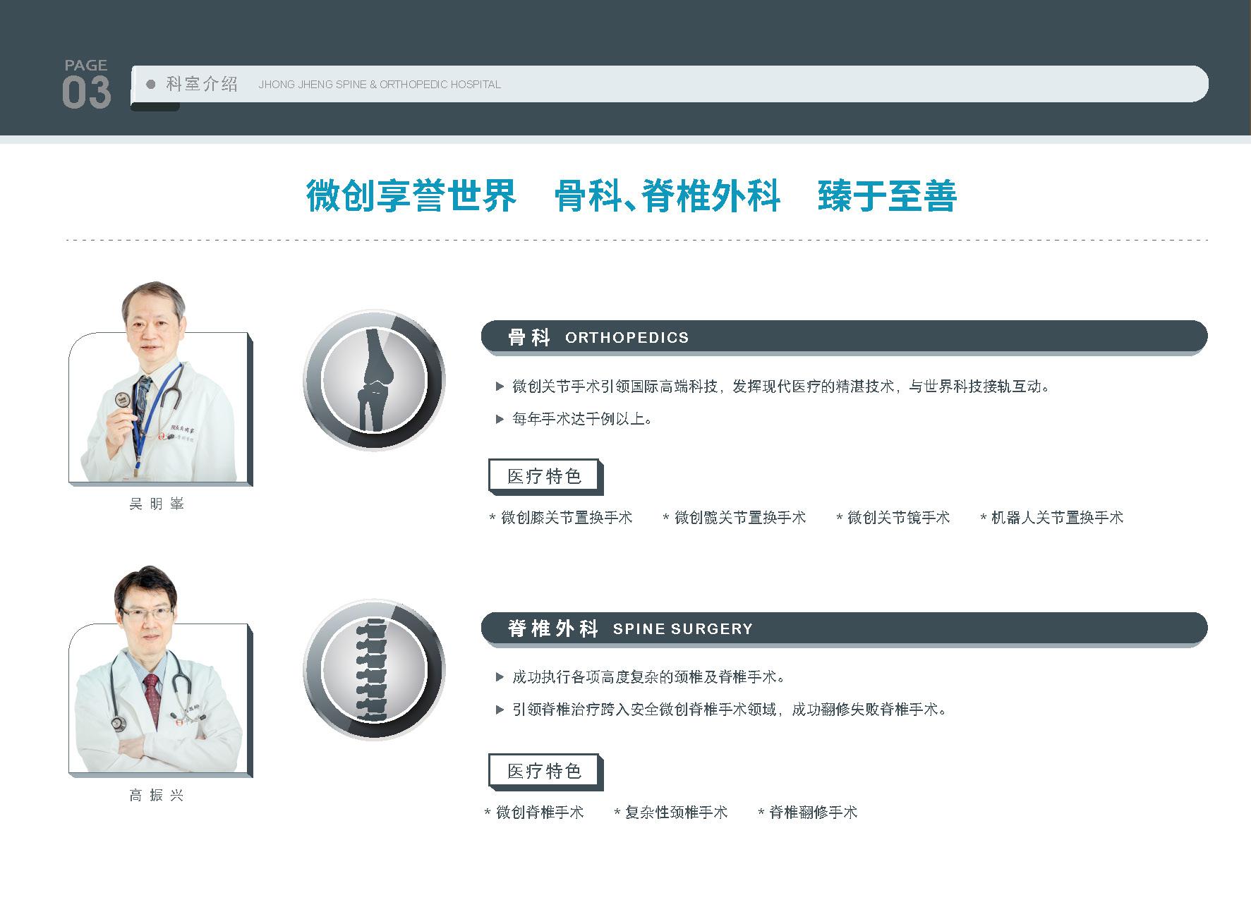 中正骨科型錄設計全系列展示