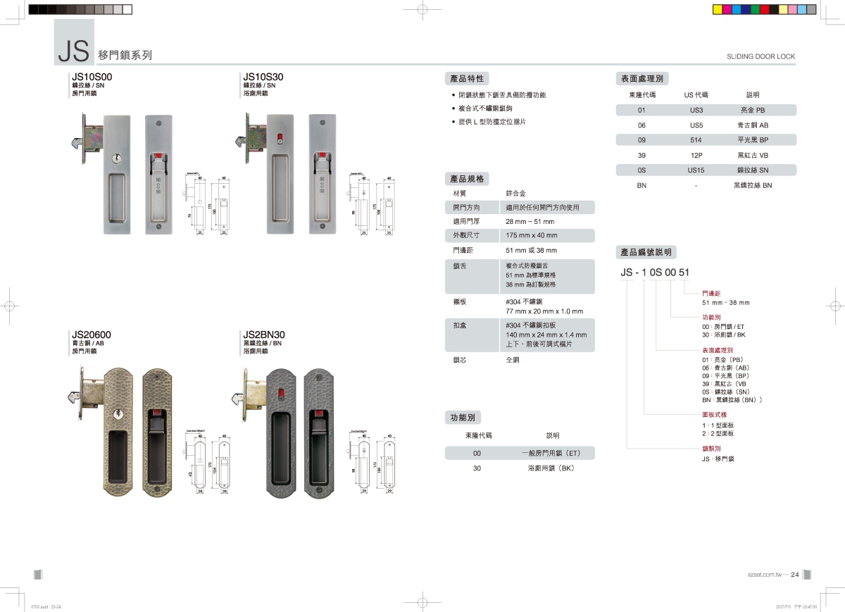 東隆五金 產品型錄世界型錄設計產品實拍