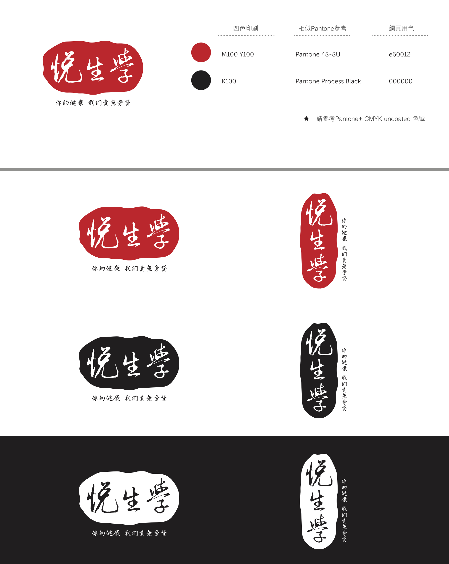 品牌应用规划设计 - 禾藤生技品牌設計設計細節