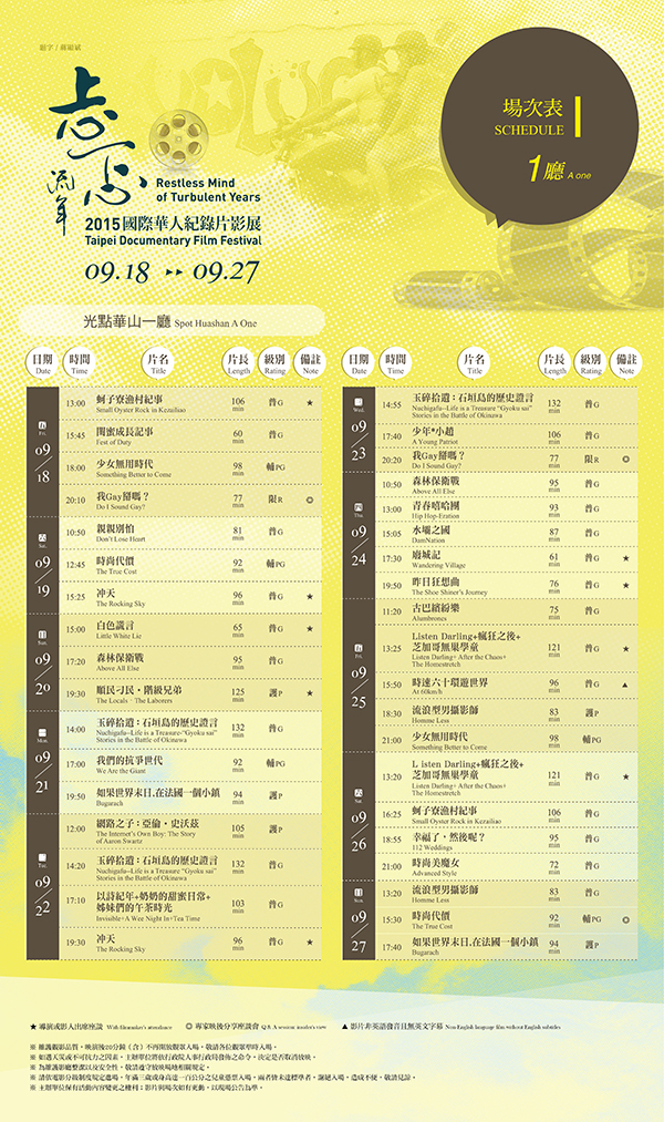 2015 國際華人紀錄片影展 活動活動設計設計細節
