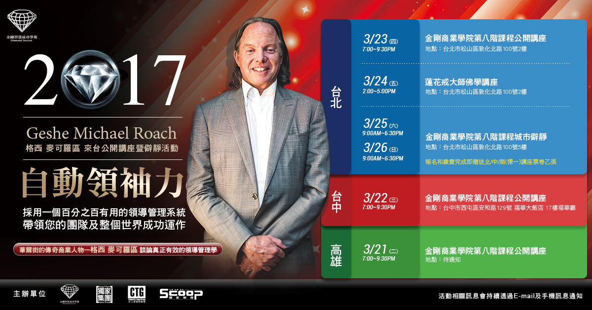 金剛智慧活動海報設計正面展示