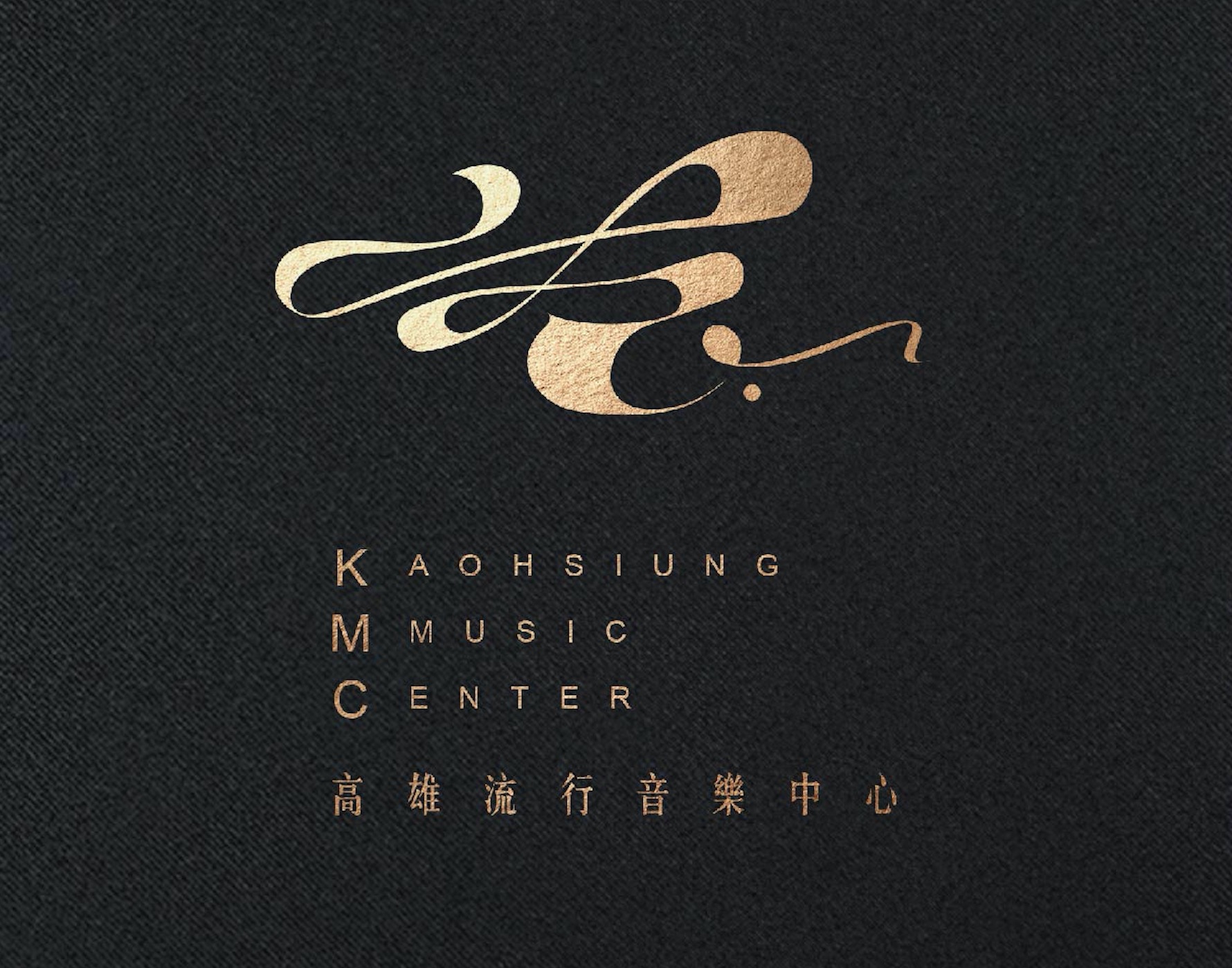 高雄海洋文化及流行音樂中心 競稿作品