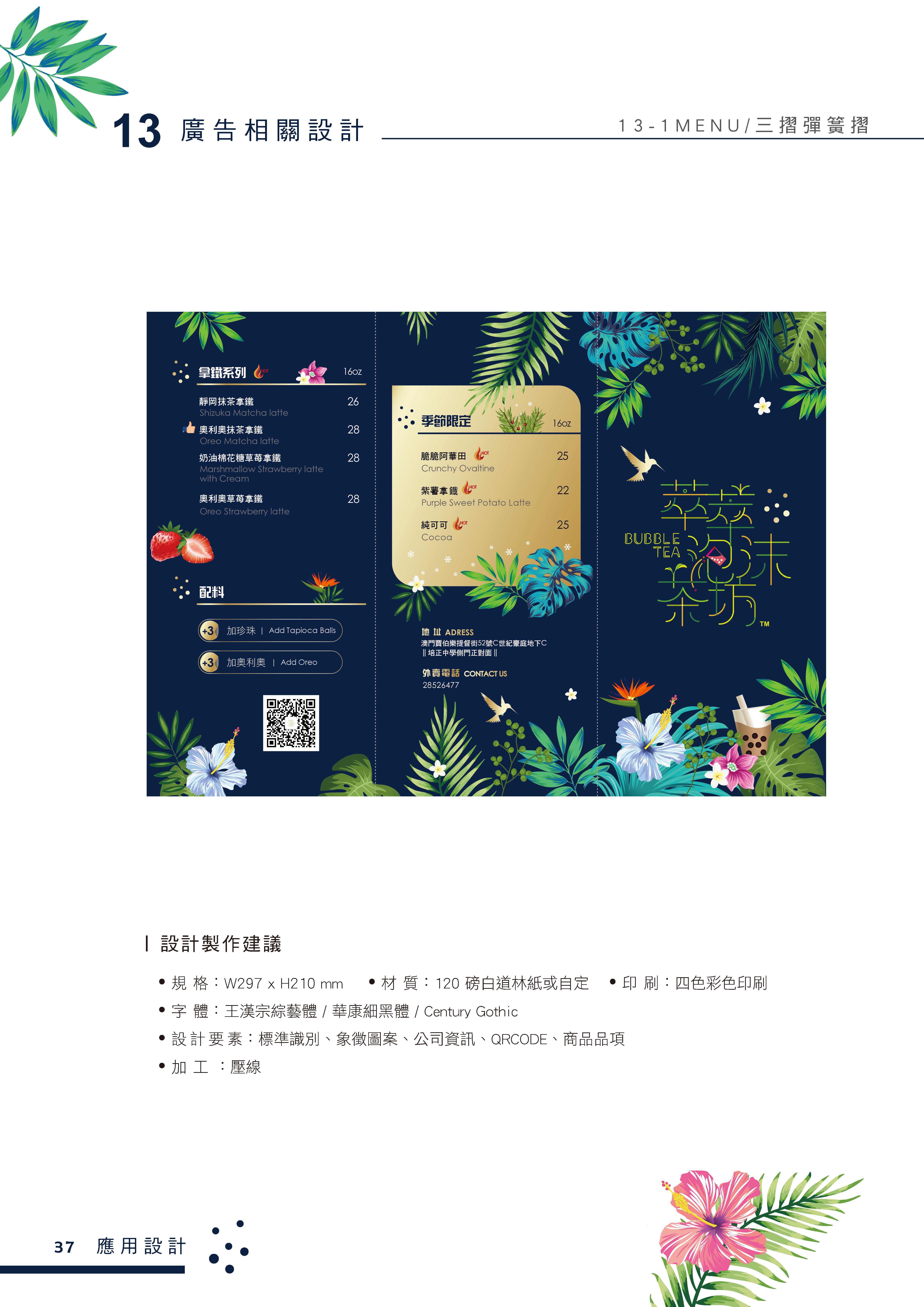 萃萃泡沫茶坊﹣澳門茶飲專賣店整體CIS規劃品牌設計設計特寫