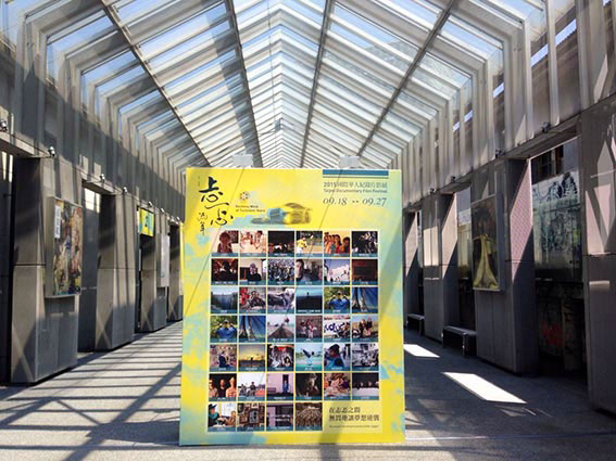 2015 國際華人紀錄片影展 活動活動設計整體呈現