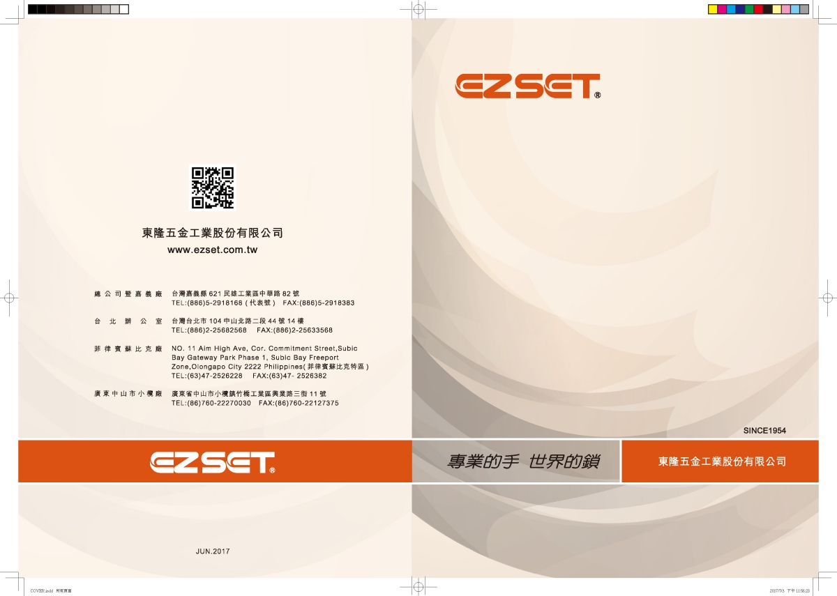 東隆五金 產品型錄世界