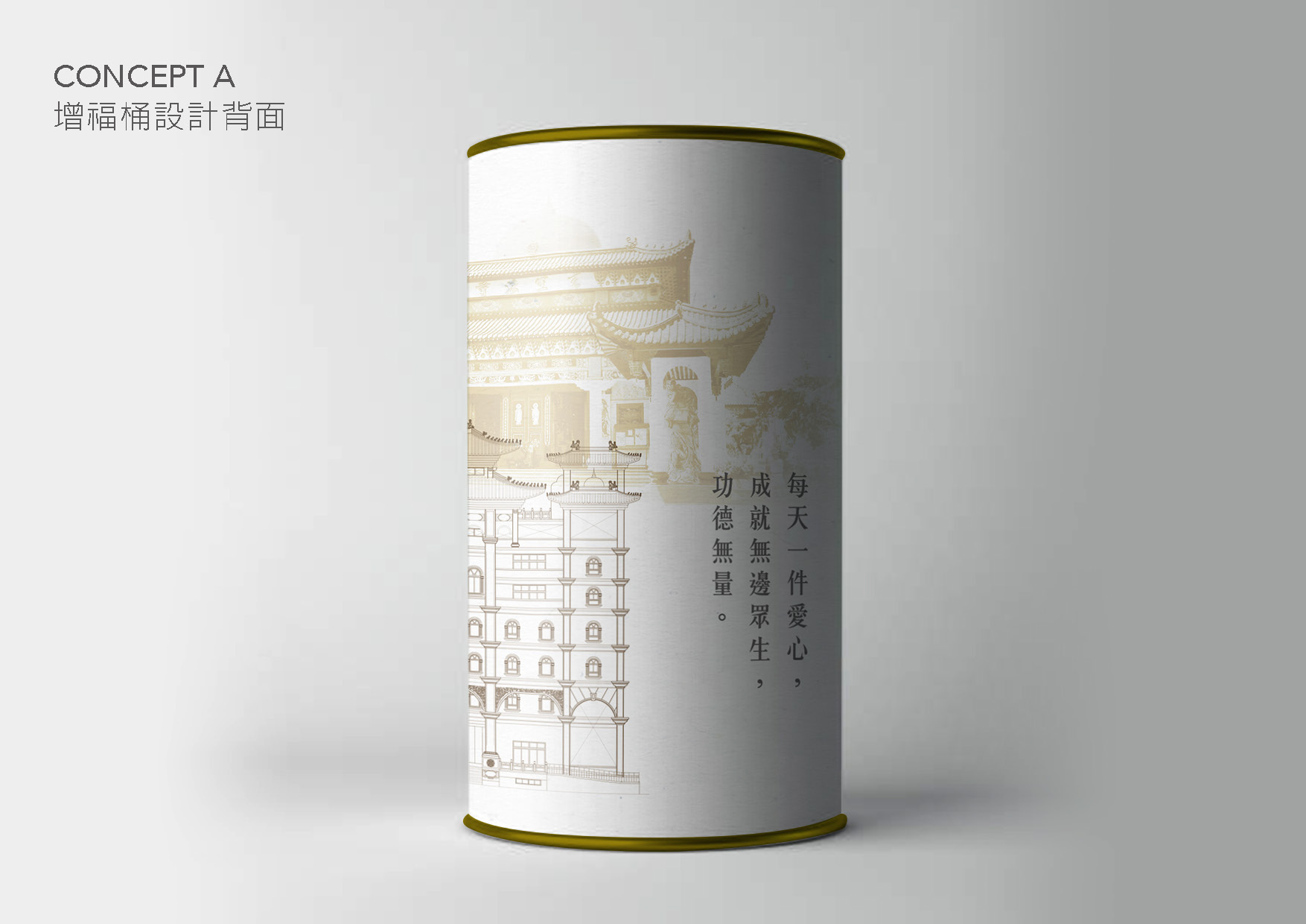 增福筒包裝設計設計細節