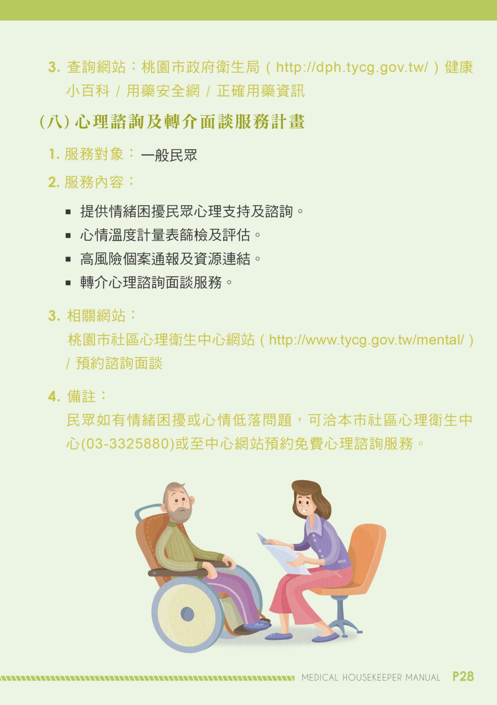 桃園市衛生局手冊型錄設計設計特寫