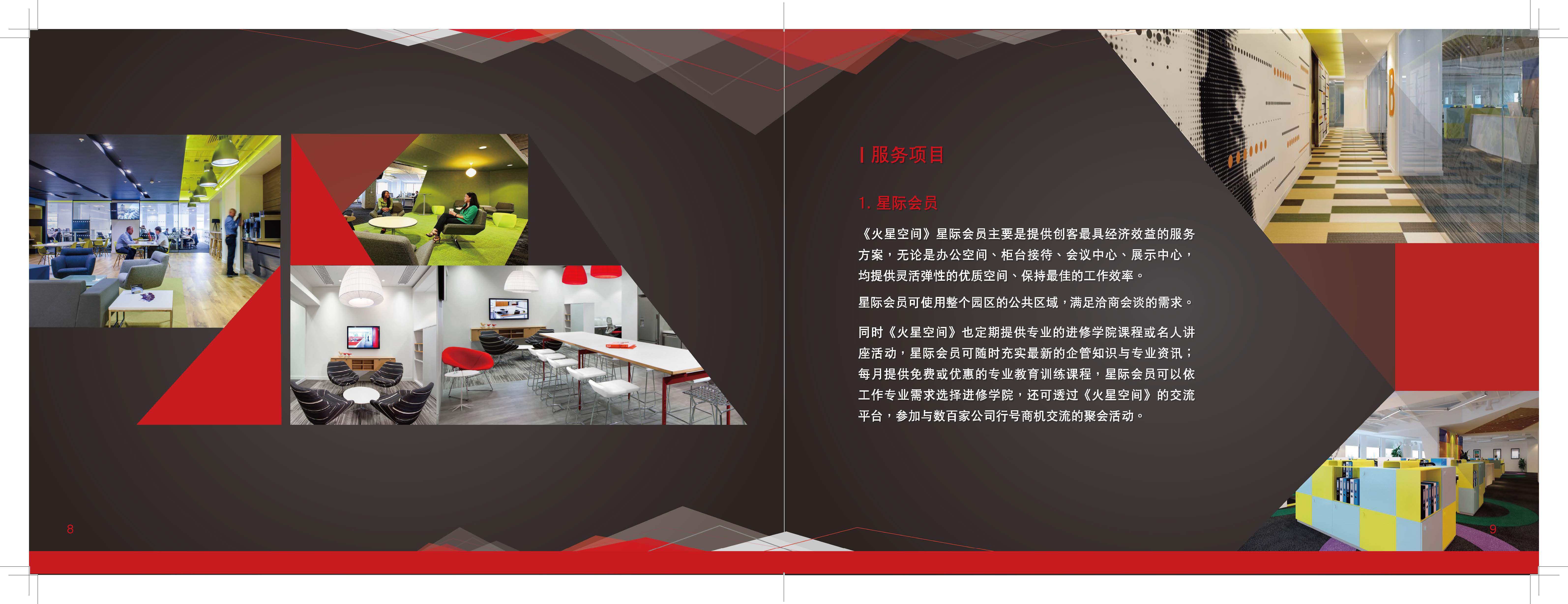 招商手冊型錄設計應用情境