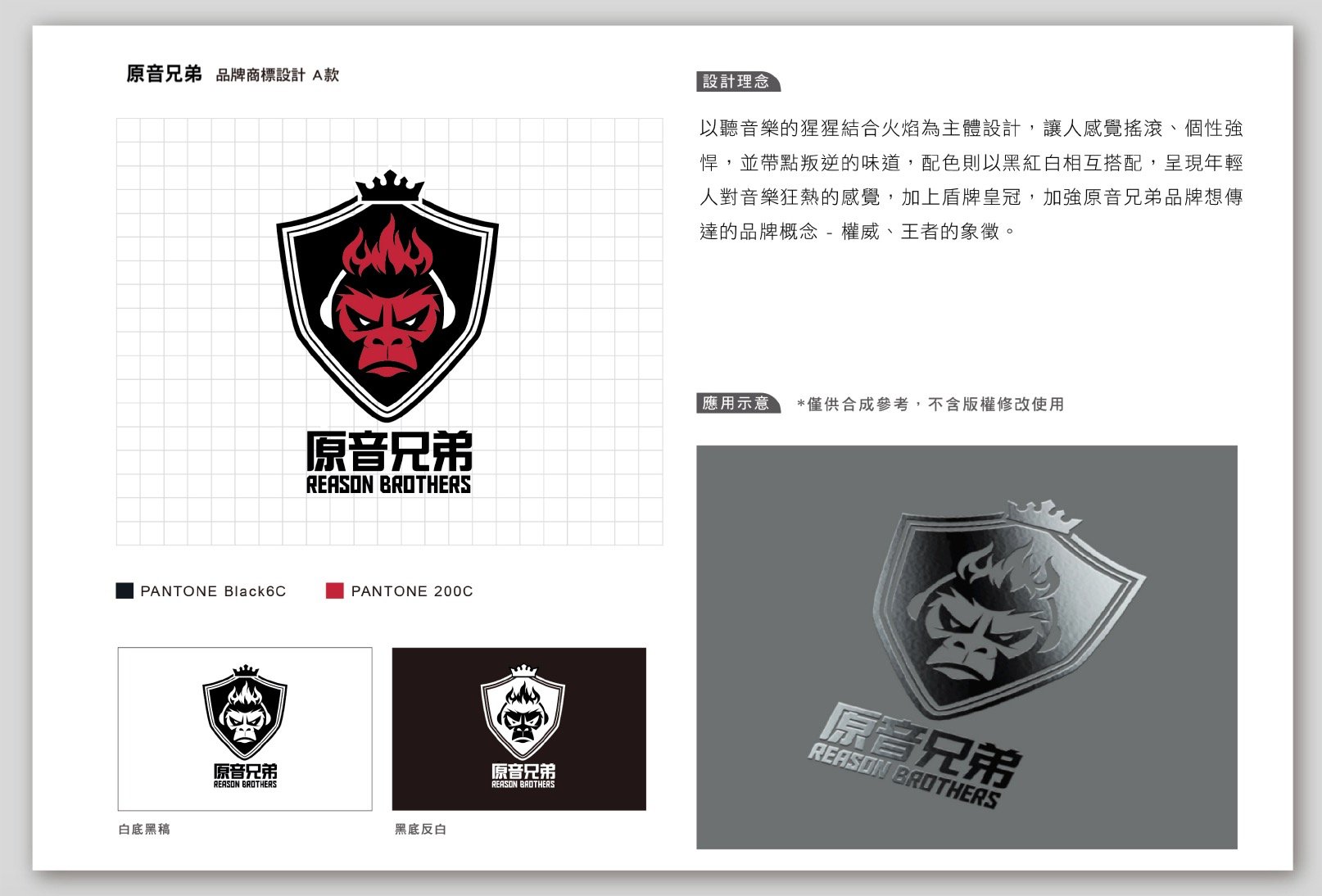 原音兄弟品牌設計正面展示