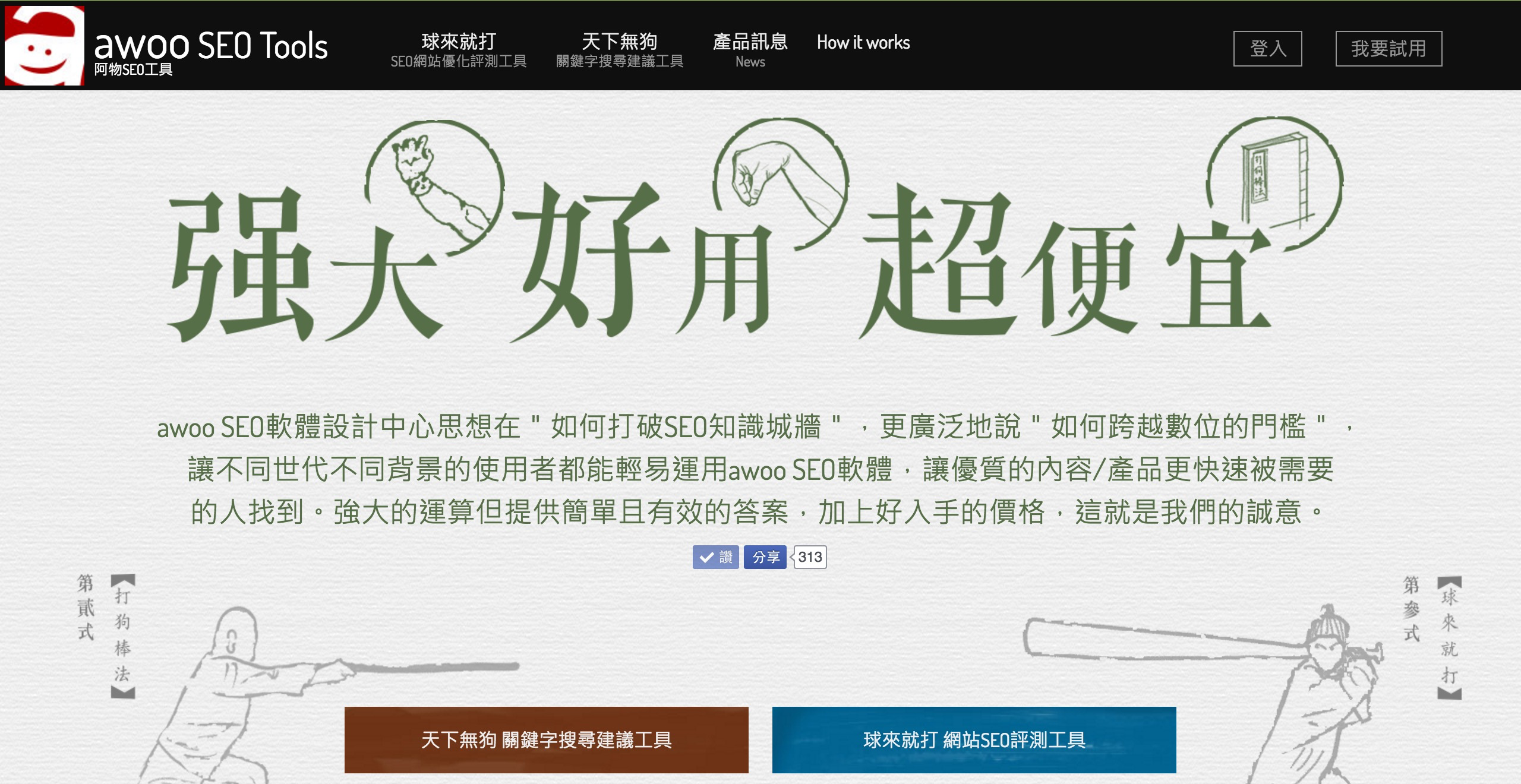 Awoo開始做SEO軟體了設計正面展示