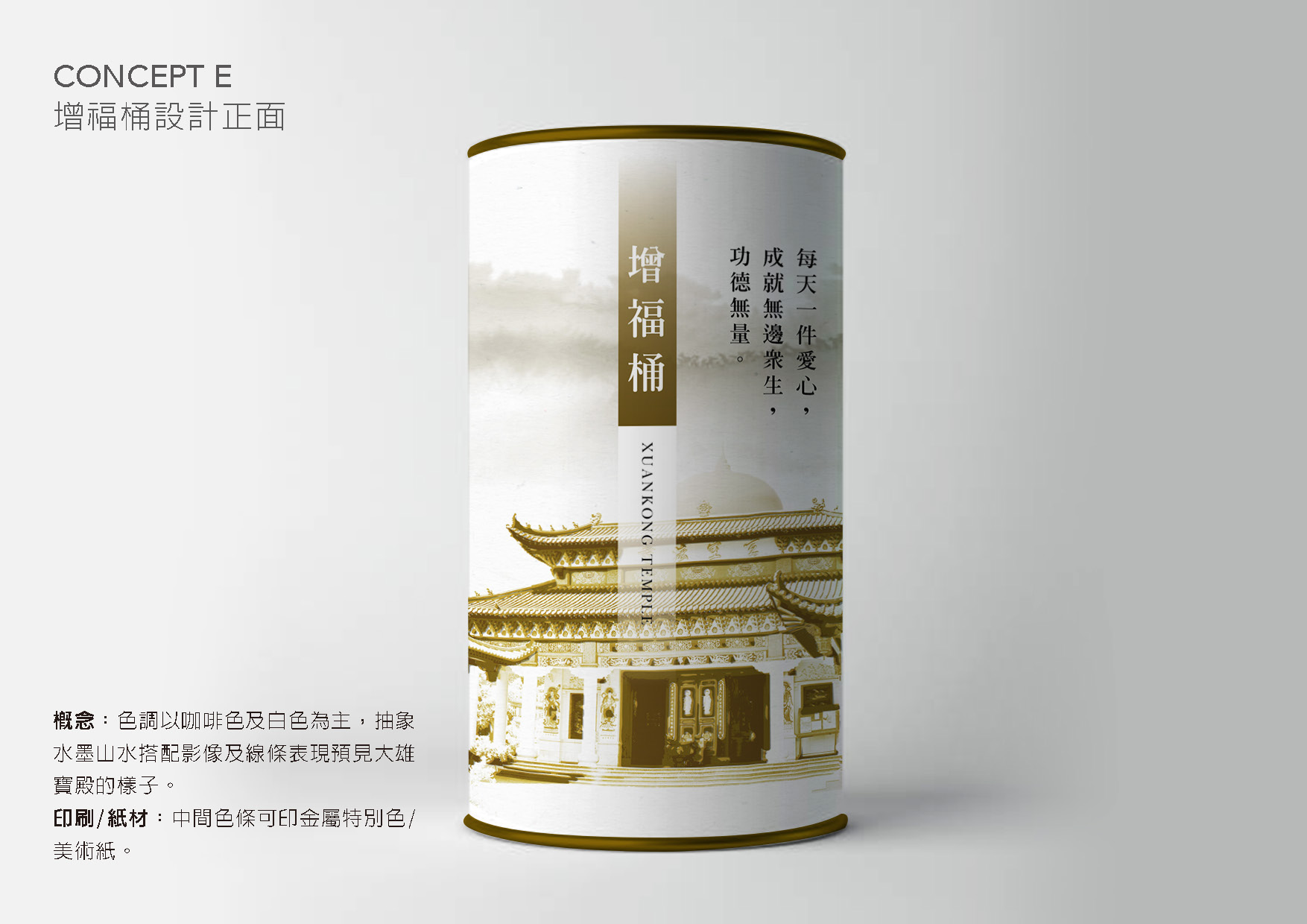 增福筒包裝設計設計特寫