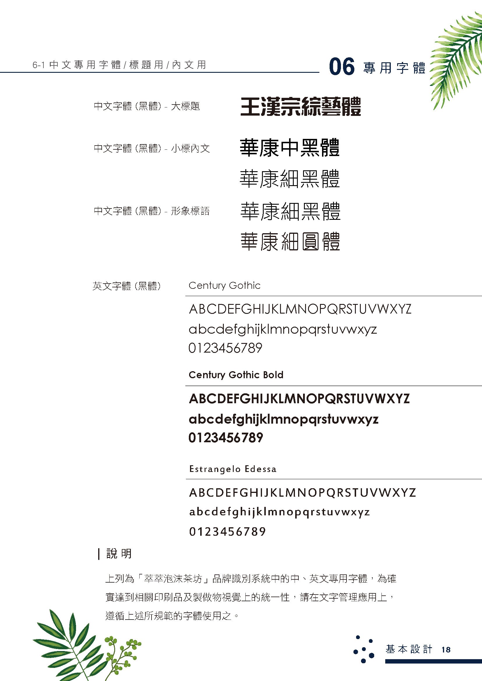 萃萃泡沫茶坊﹣澳門茶飲專賣店整體CIS規劃品牌設計設計細節