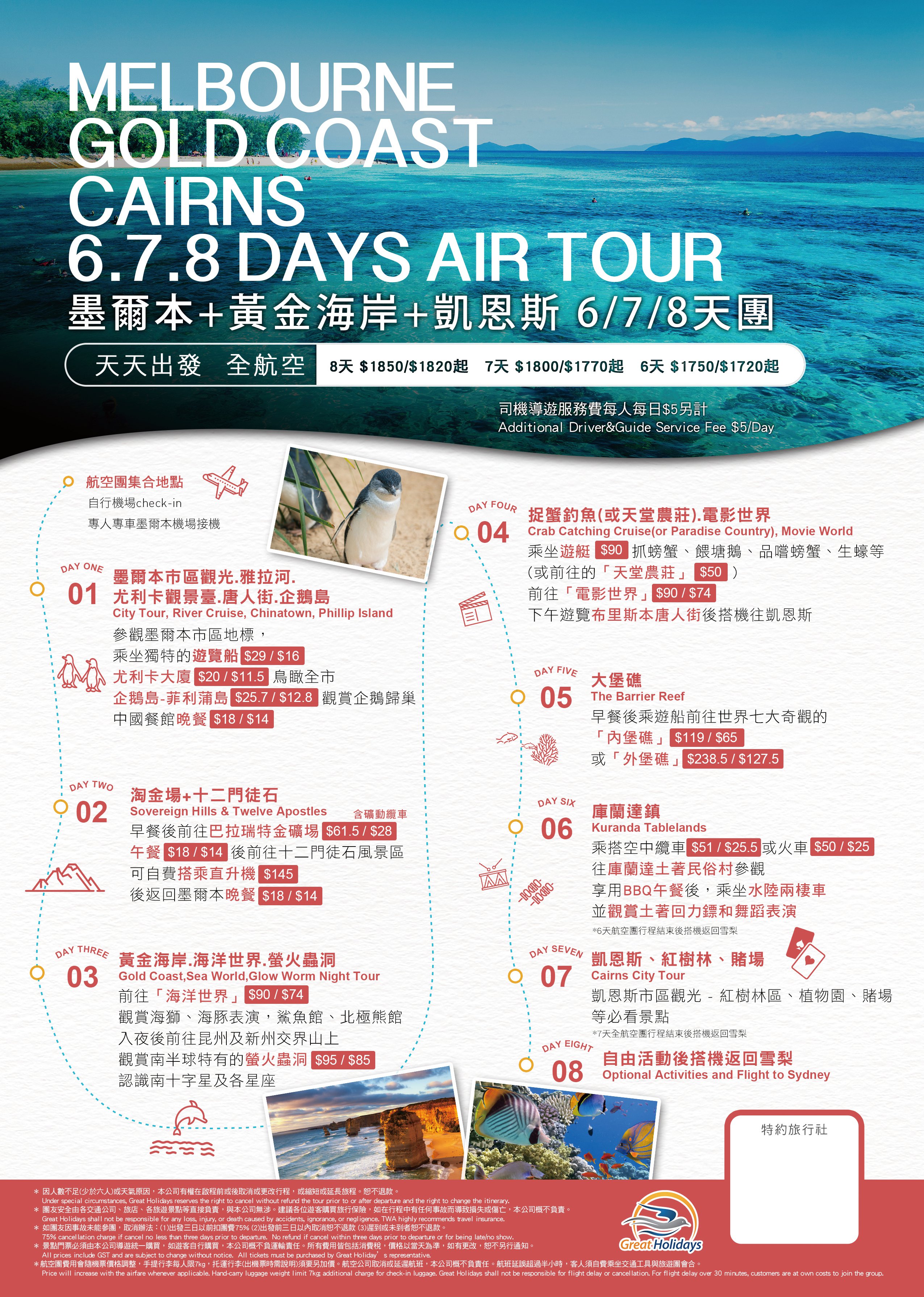 旅遊產業宣傳海報 | 澳洲旅遊