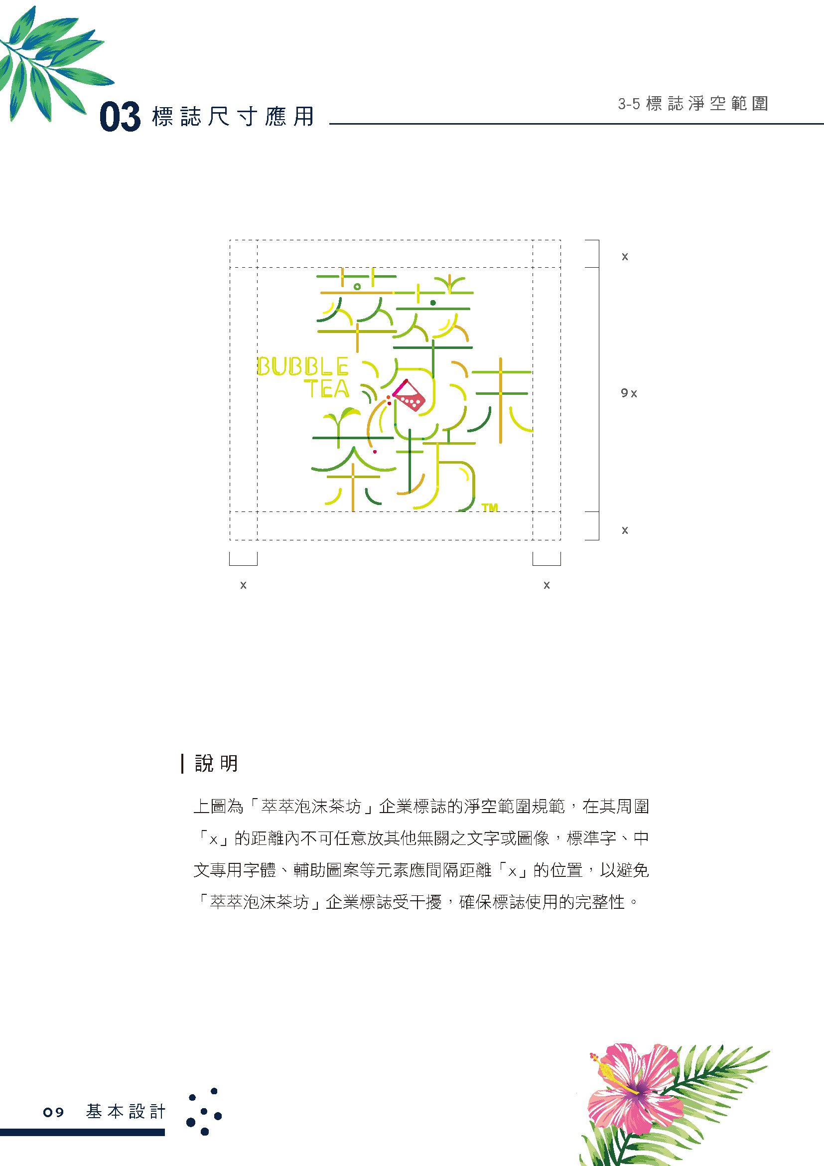 萃萃泡沫茶坊﹣澳門茶飲專賣店整體CIS規劃品牌設計正面展示