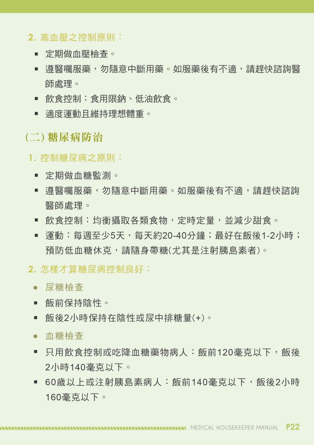 桃園市衛生局手冊型錄設計設計細節