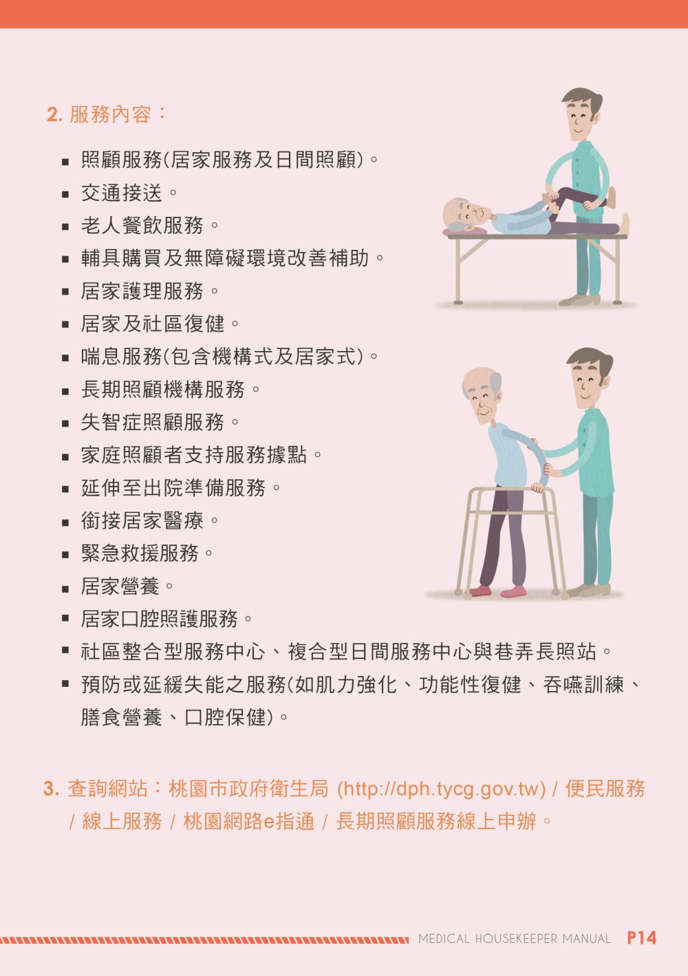 桃園市衛生局手冊型錄設計產品實拍