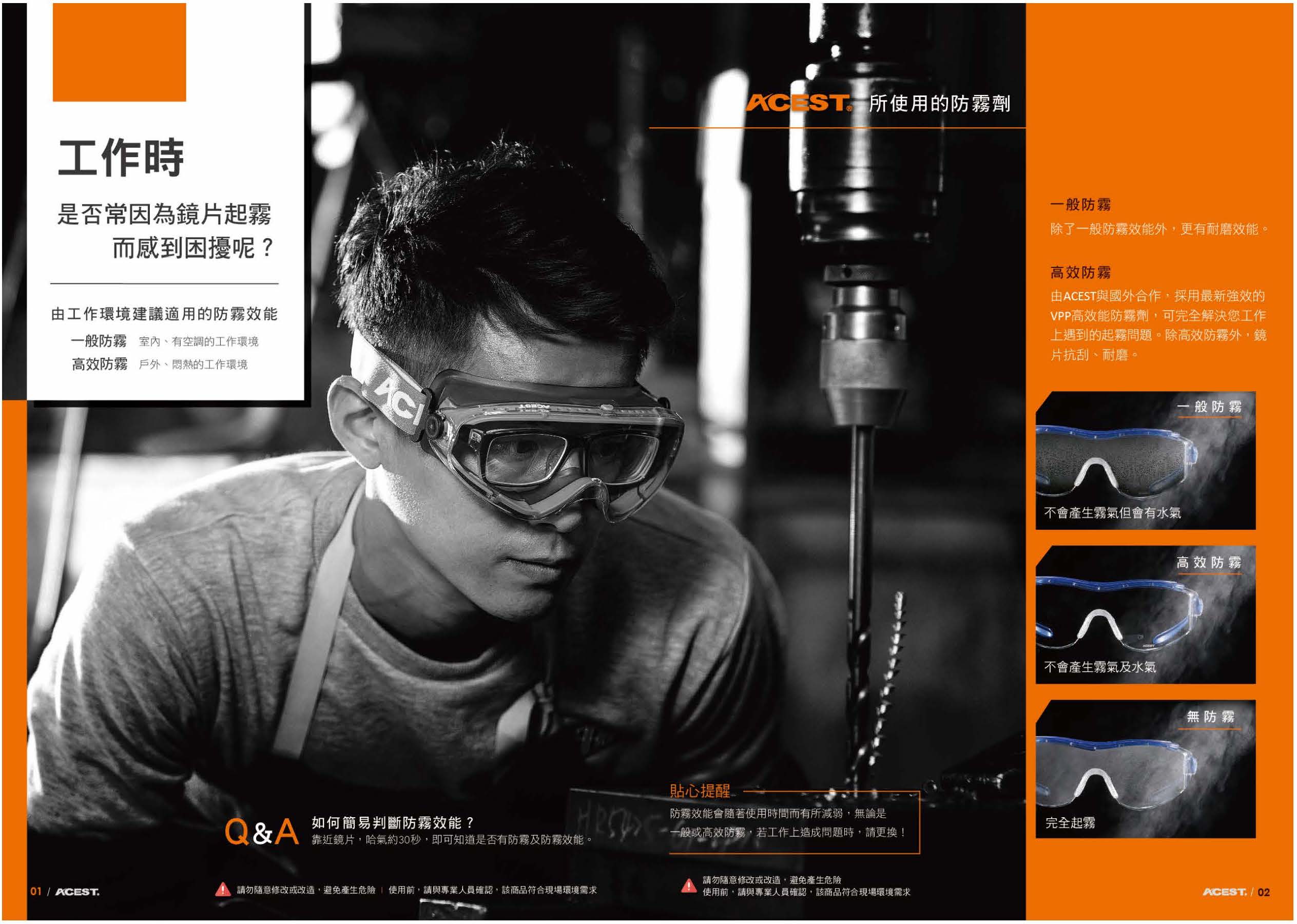 家榮國際護目鏡 產品型錄設計（含商業攝影）型錄設計正面展示