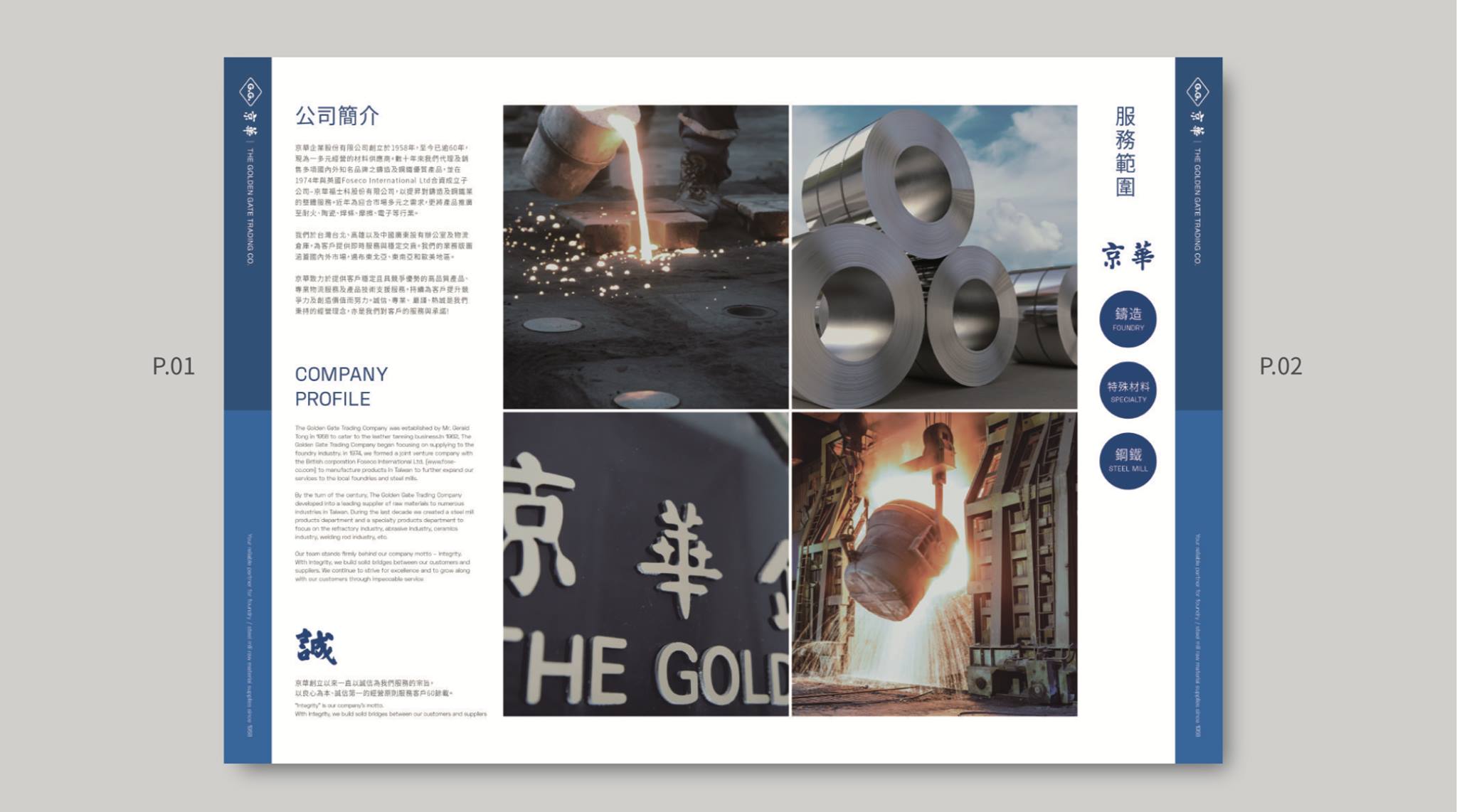 京華企業型錄設計設計細節