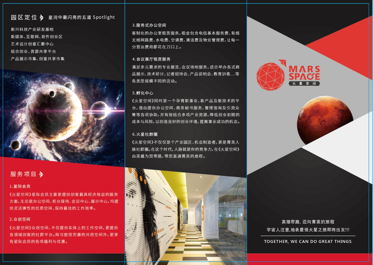 三折頁設計 | 火星空間 新創園區