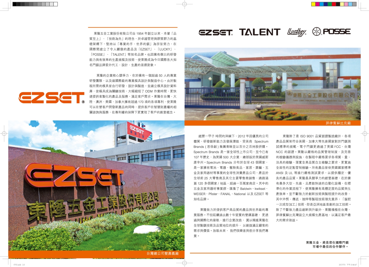 東隆五金 產品型錄世界型錄設計正面展示