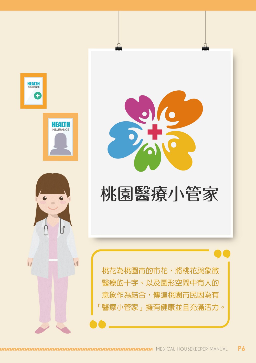 桃園市衛生局手冊型錄設計設計特寫